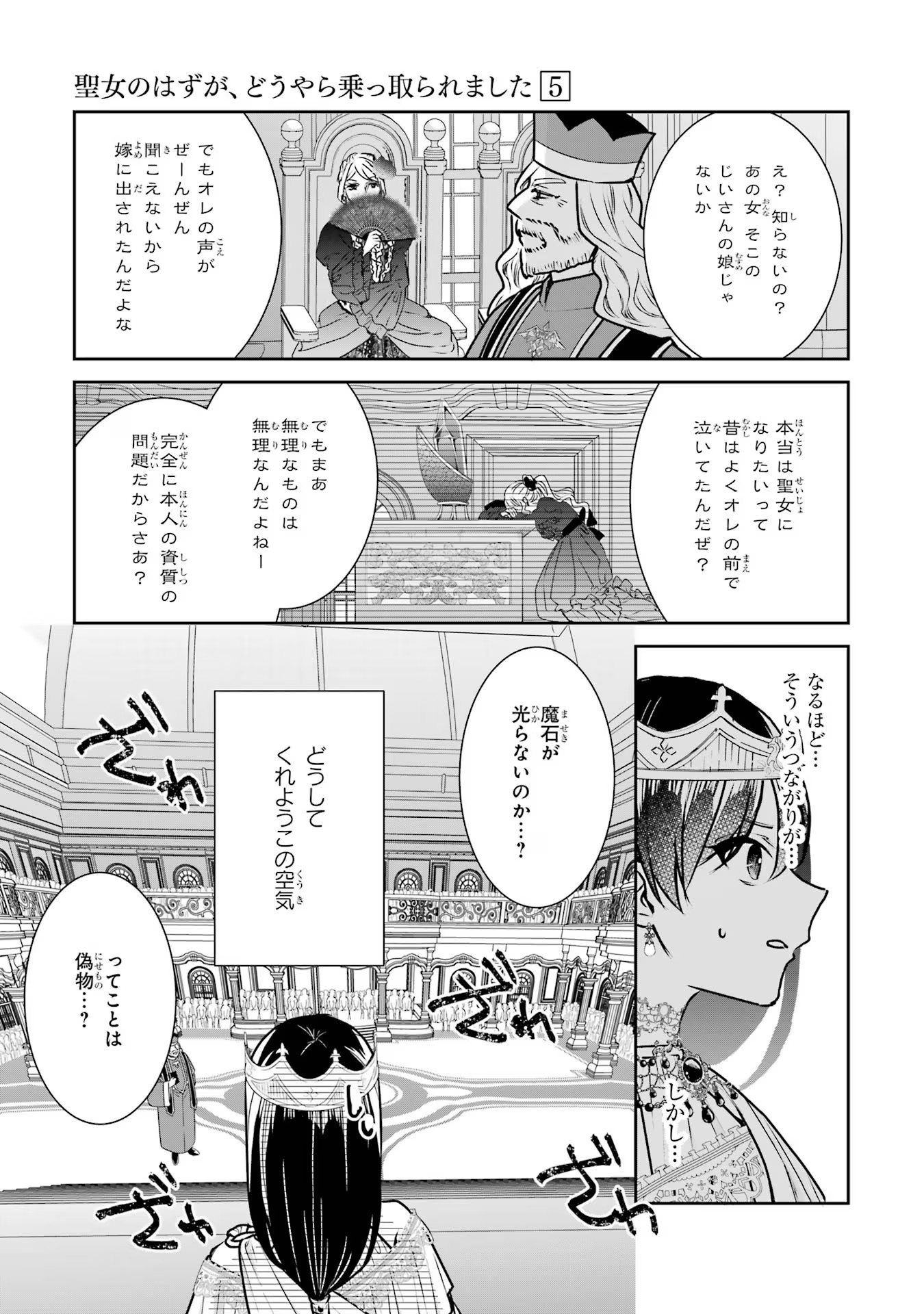 Seijo no hazu ga, Douyara Nottoraremashita - Chapter 18 - Page 33