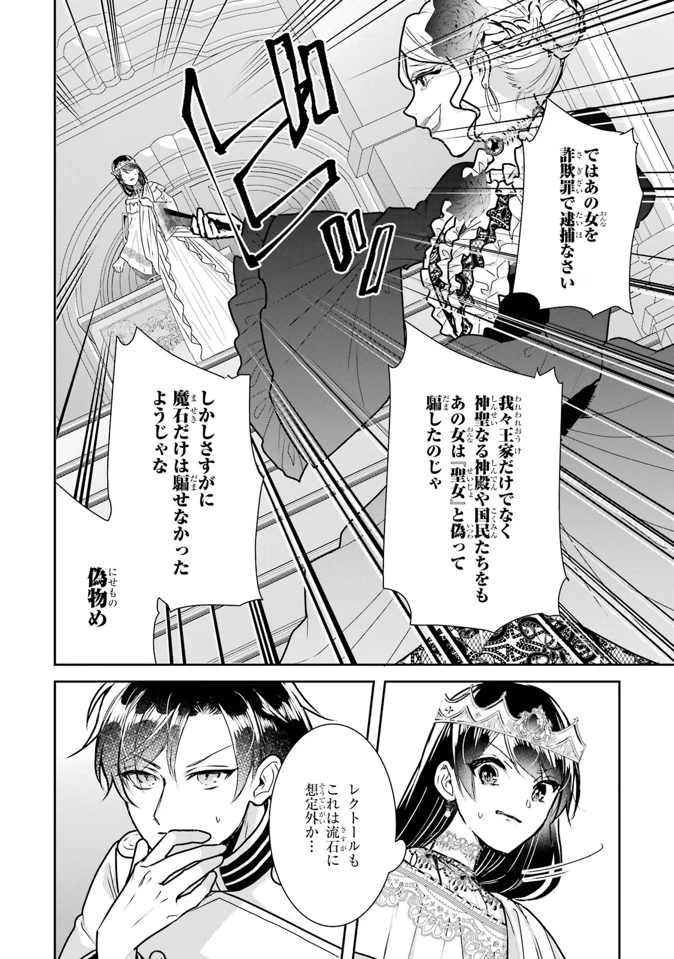 Seijo no hazu ga, Douyara Nottoraremashita - Chapter 18 - Page 34