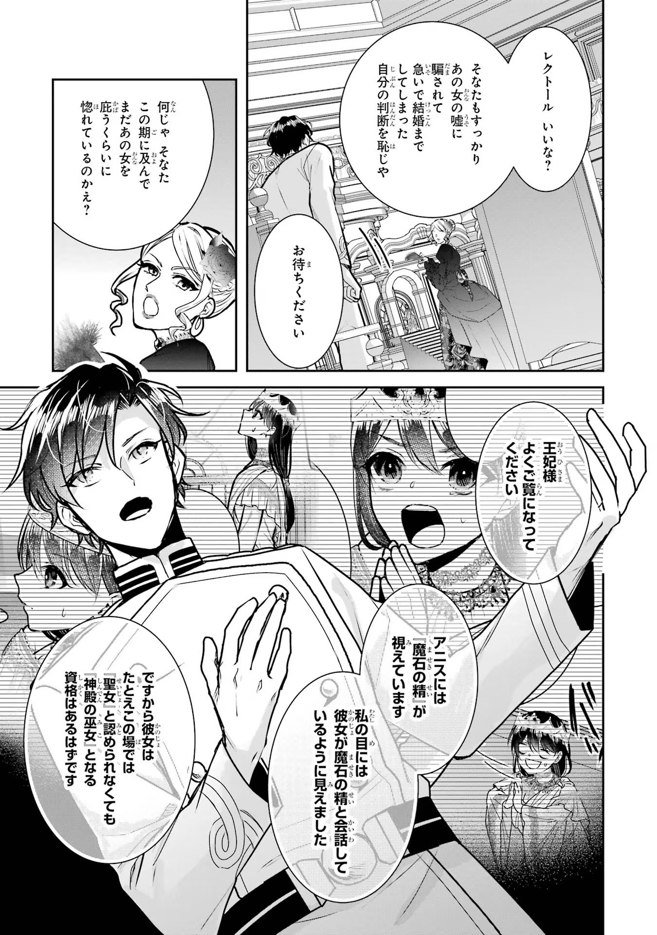 Seijo no hazu ga, Douyara Nottoraremashita - Chapter 18 - Page 35
