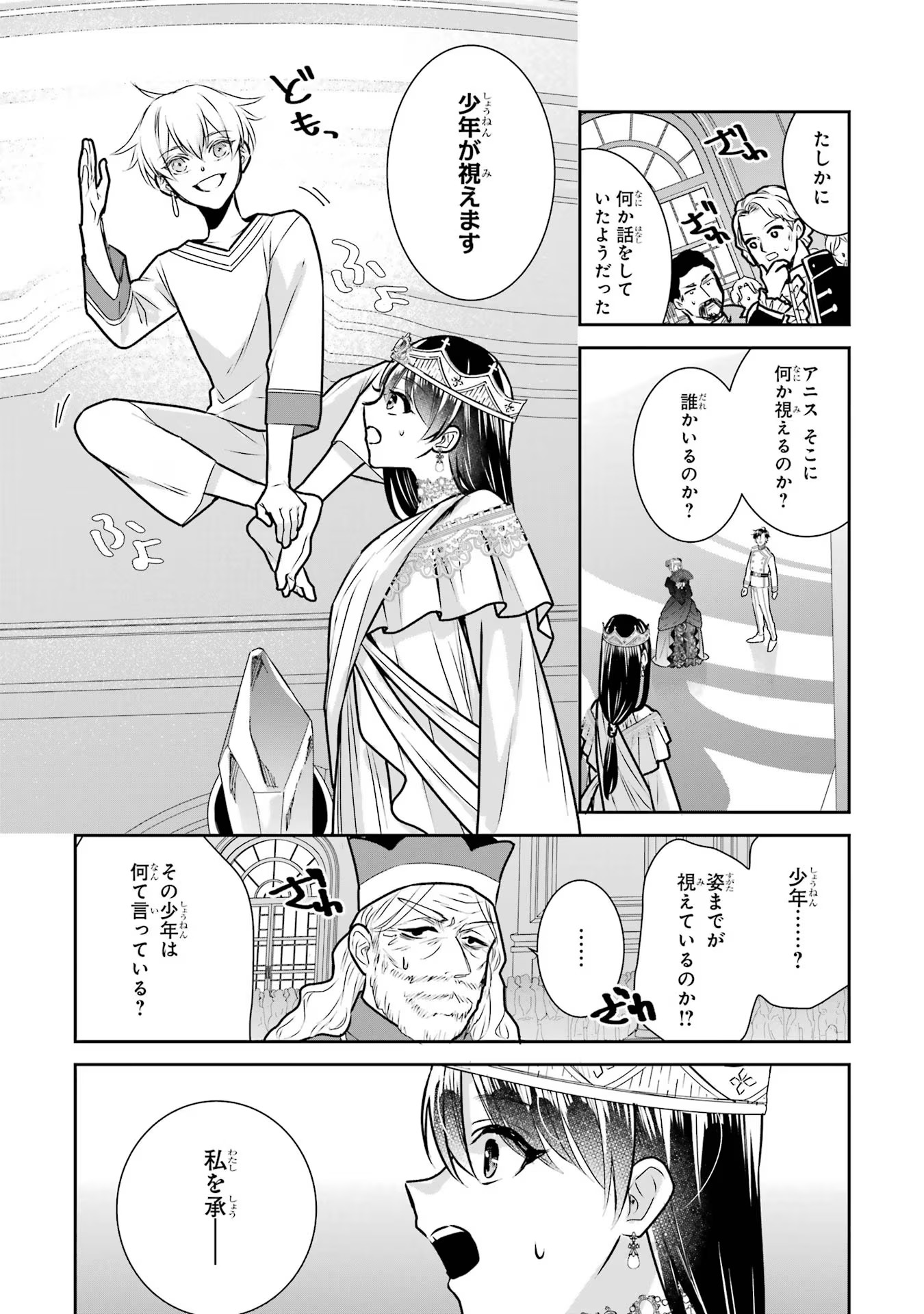 Seijo no hazu ga, Douyara Nottoraremashita - Chapter 18 - Page 36