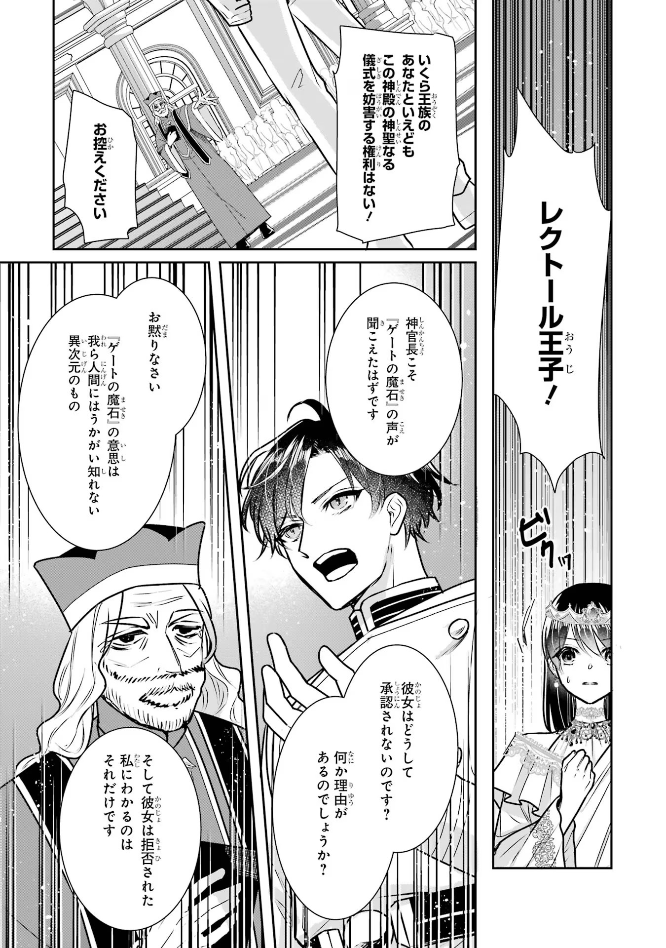Seijo no hazu ga, Douyara Nottoraremashita - Chapter 18 - Page 37
