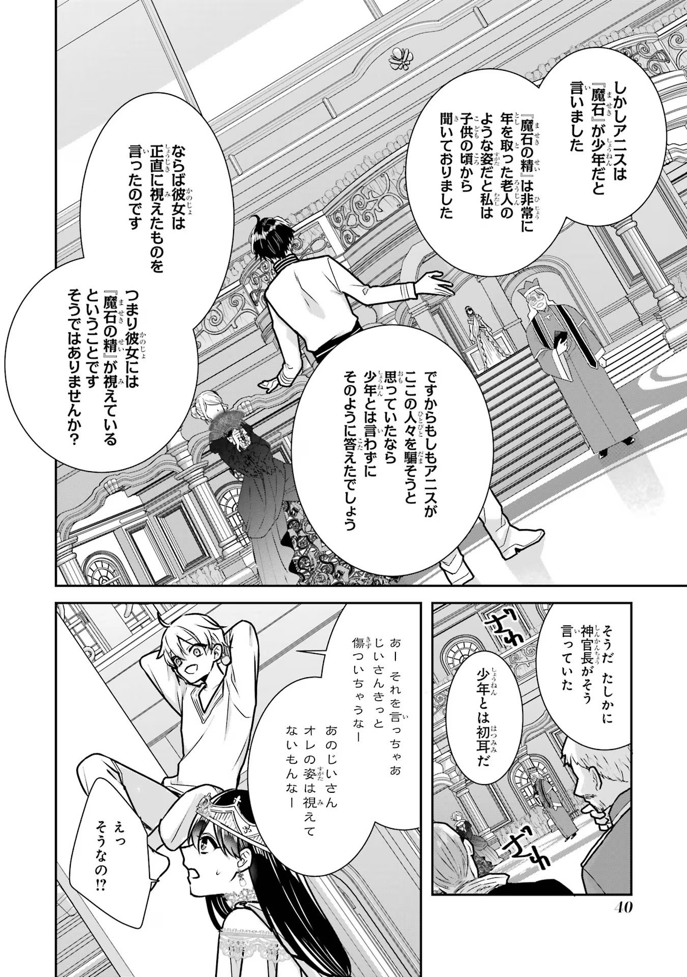 Seijo no hazu ga, Douyara Nottoraremashita - Chapter 18 - Page 38