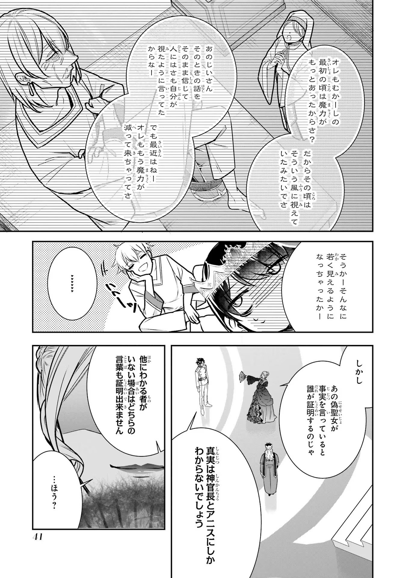Seijo no hazu ga, Douyara Nottoraremashita - Chapter 18 - Page 39