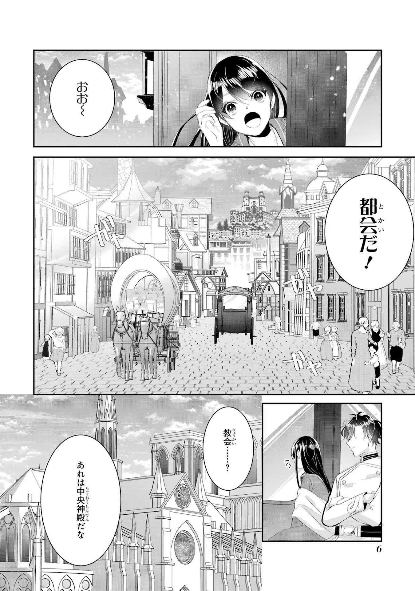 Seijo no hazu ga, Douyara Nottoraremashita - Chapter 18 - Page 4