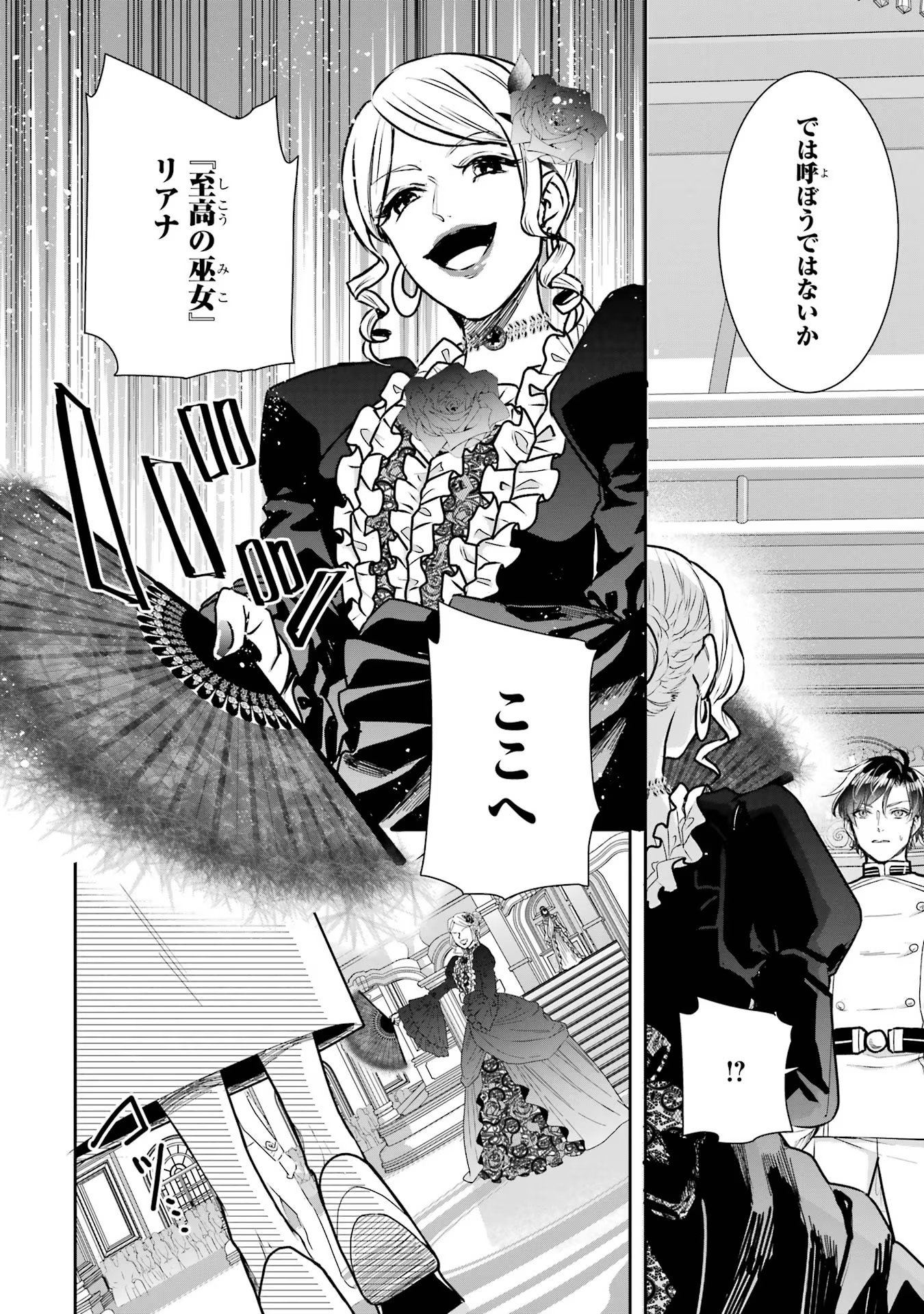 Seijo no hazu ga, Douyara Nottoraremashita - Chapter 18 - Page 40