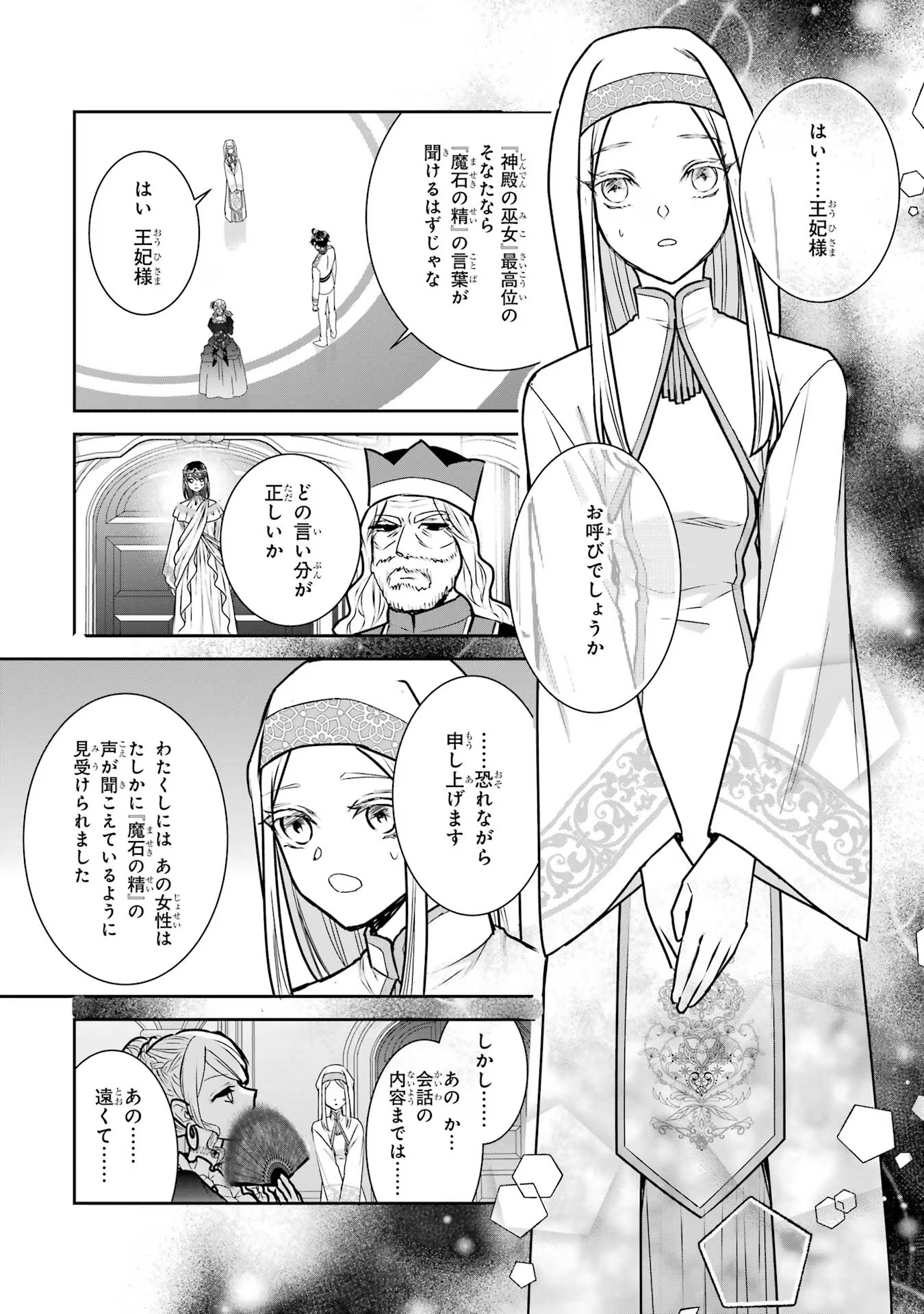 Seijo no hazu ga, Douyara Nottoraremashita - Chapter 18 - Page 41
