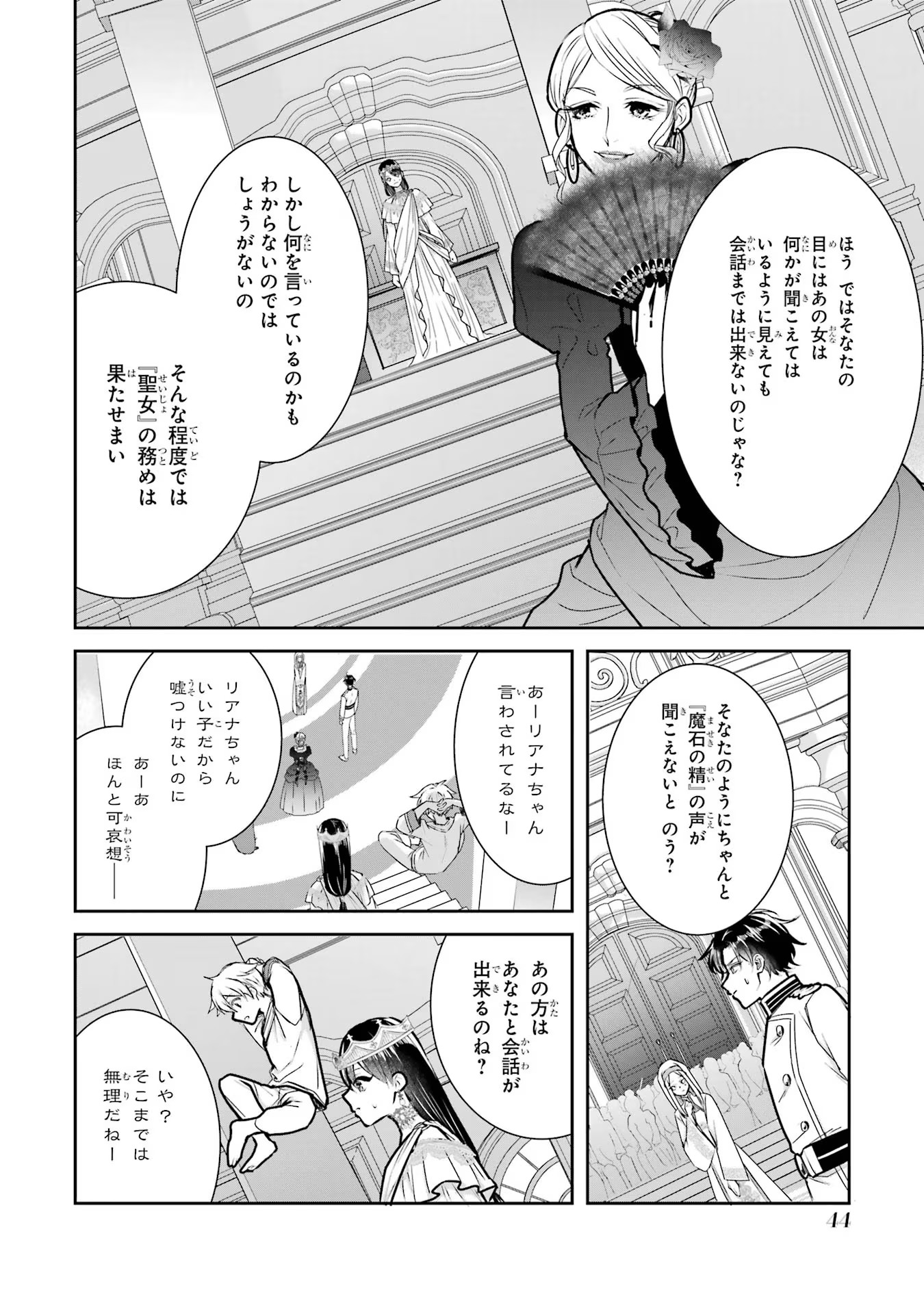 Seijo no hazu ga, Douyara Nottoraremashita - Chapter 18 - Page 42