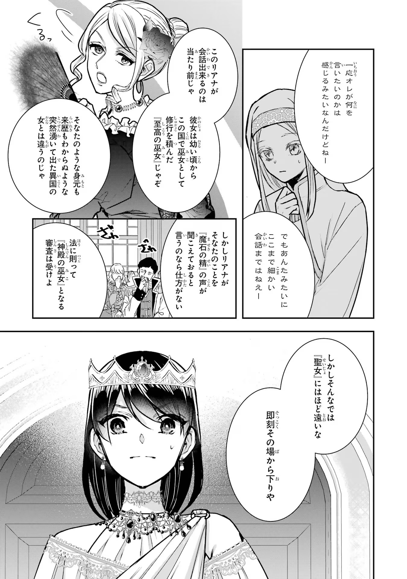 Seijo no hazu ga, Douyara Nottoraremashita - Chapter 18 - Page 43