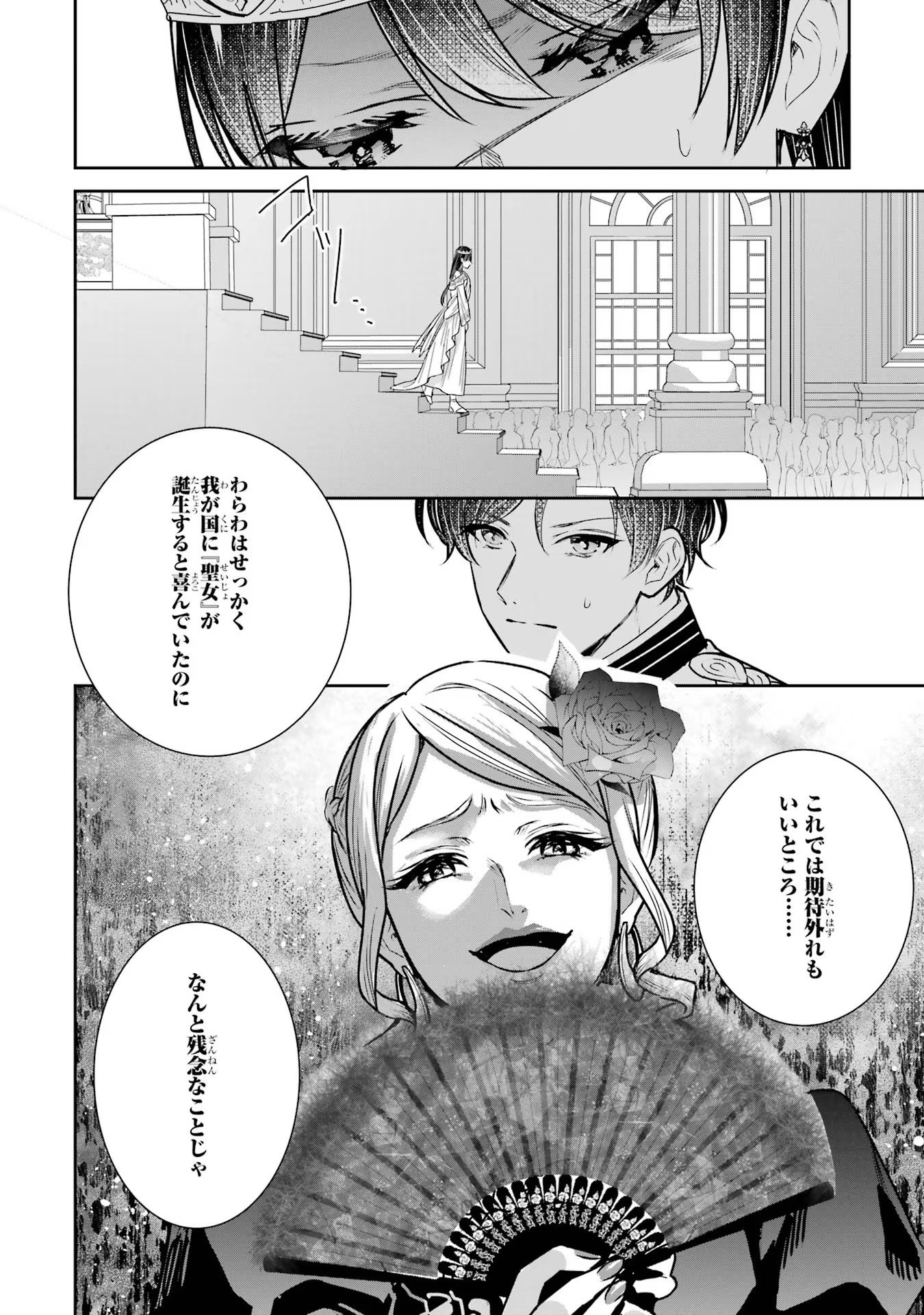 Seijo no hazu ga, Douyara Nottoraremashita - Chapter 18 - Page 44