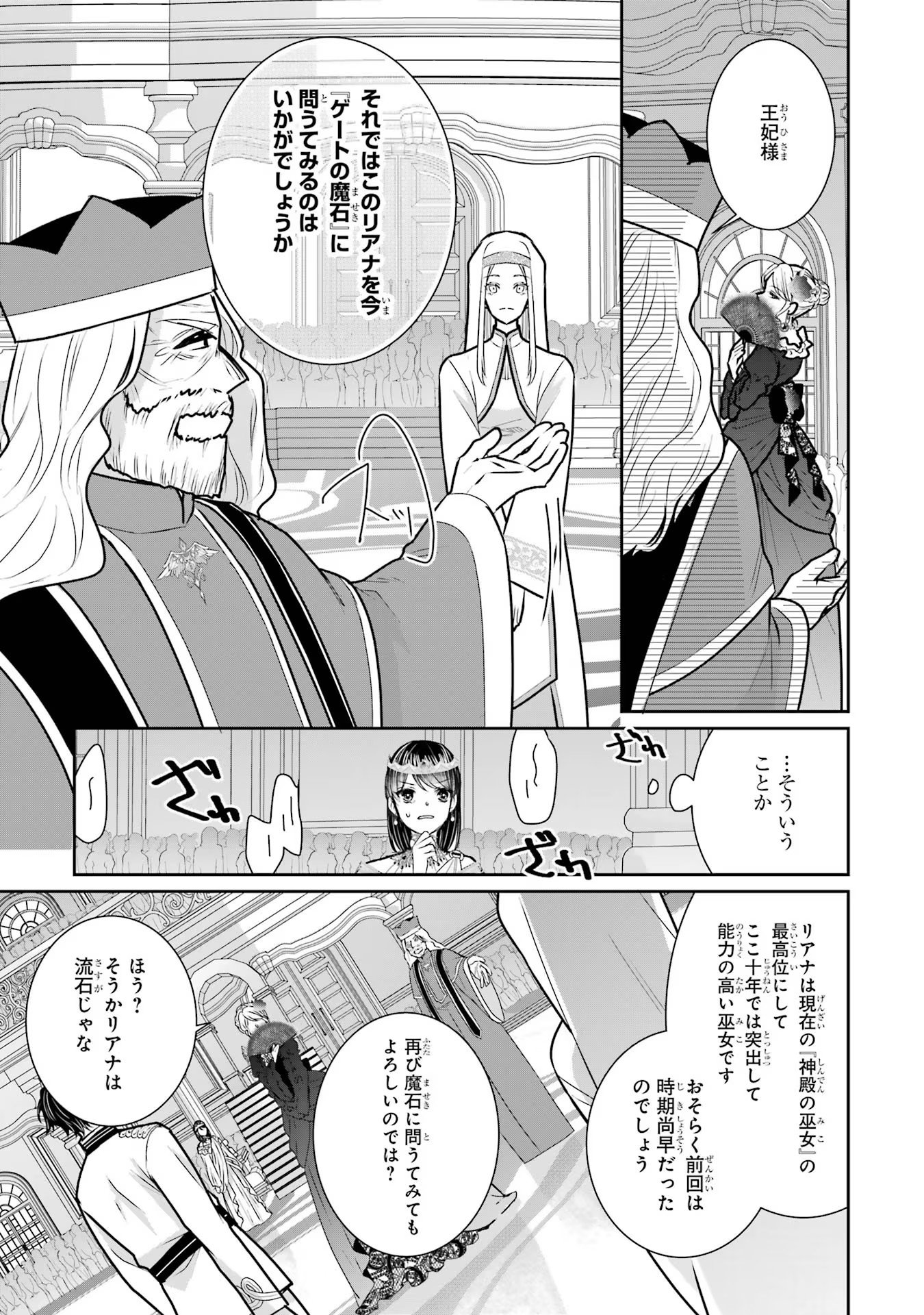 Seijo no hazu ga, Douyara Nottoraremashita - Chapter 18 - Page 45