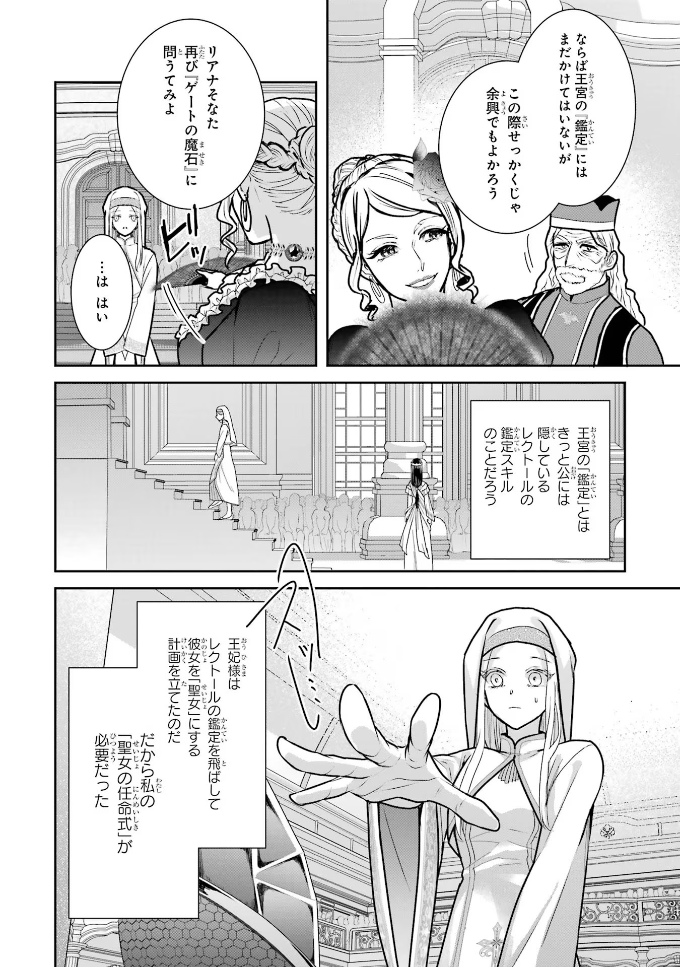Seijo no hazu ga, Douyara Nottoraremashita - Chapter 18 - Page 46