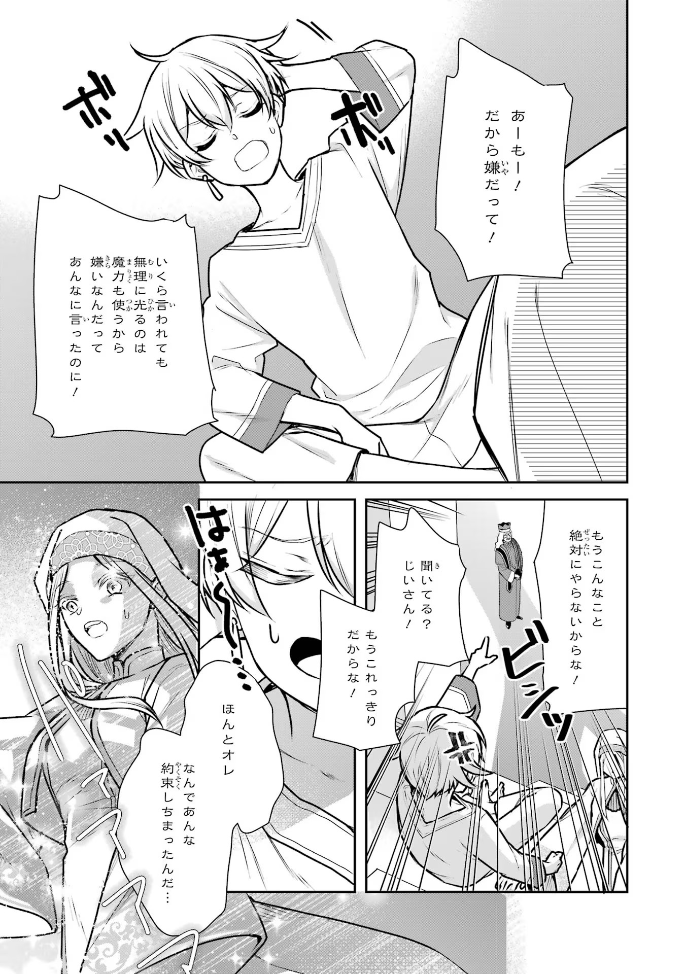 Seijo no hazu ga, Douyara Nottoraremashita - Chapter 18 - Page 47