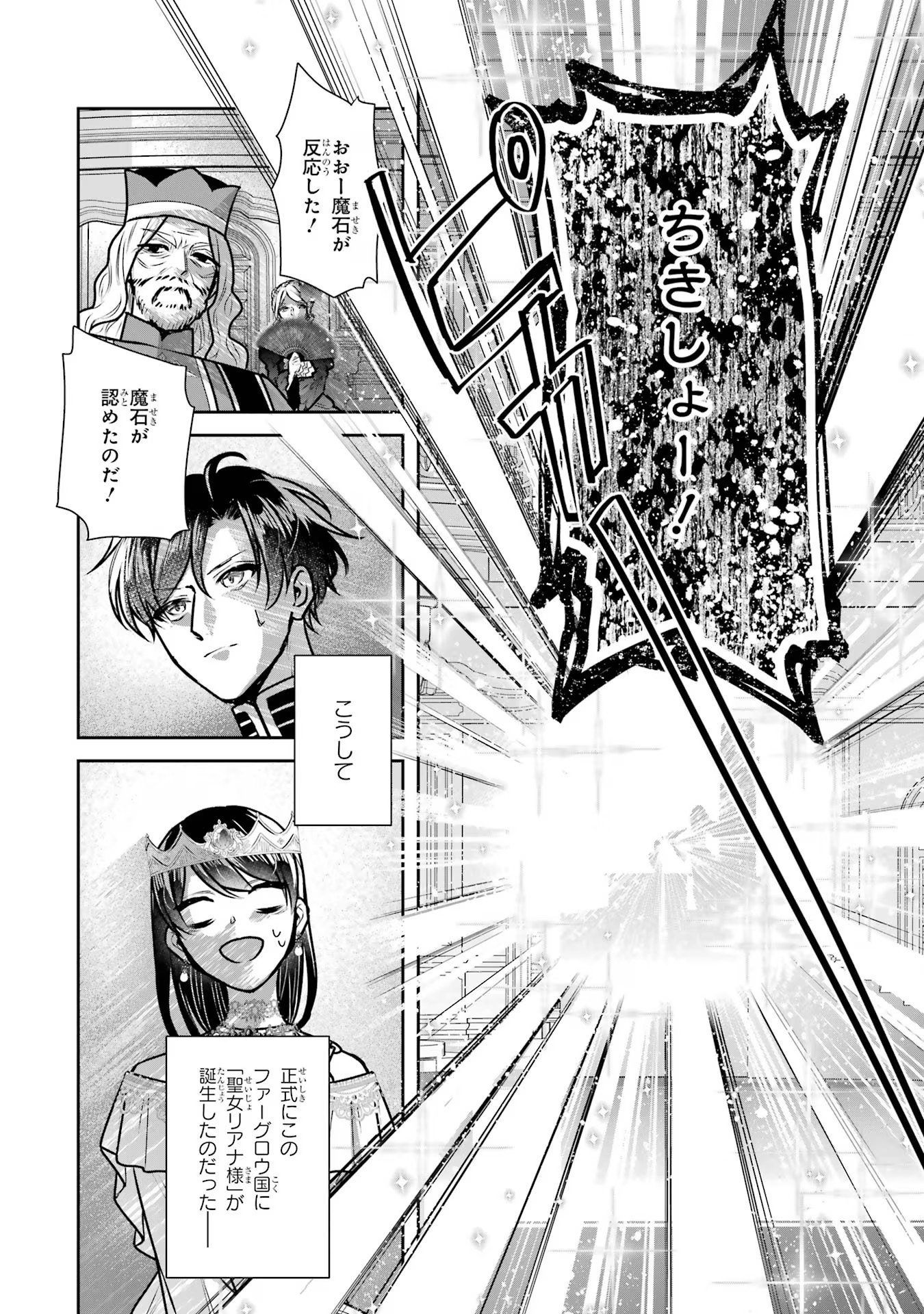 Seijo no hazu ga, Douyara Nottoraremashita - Chapter 18 - Page 48