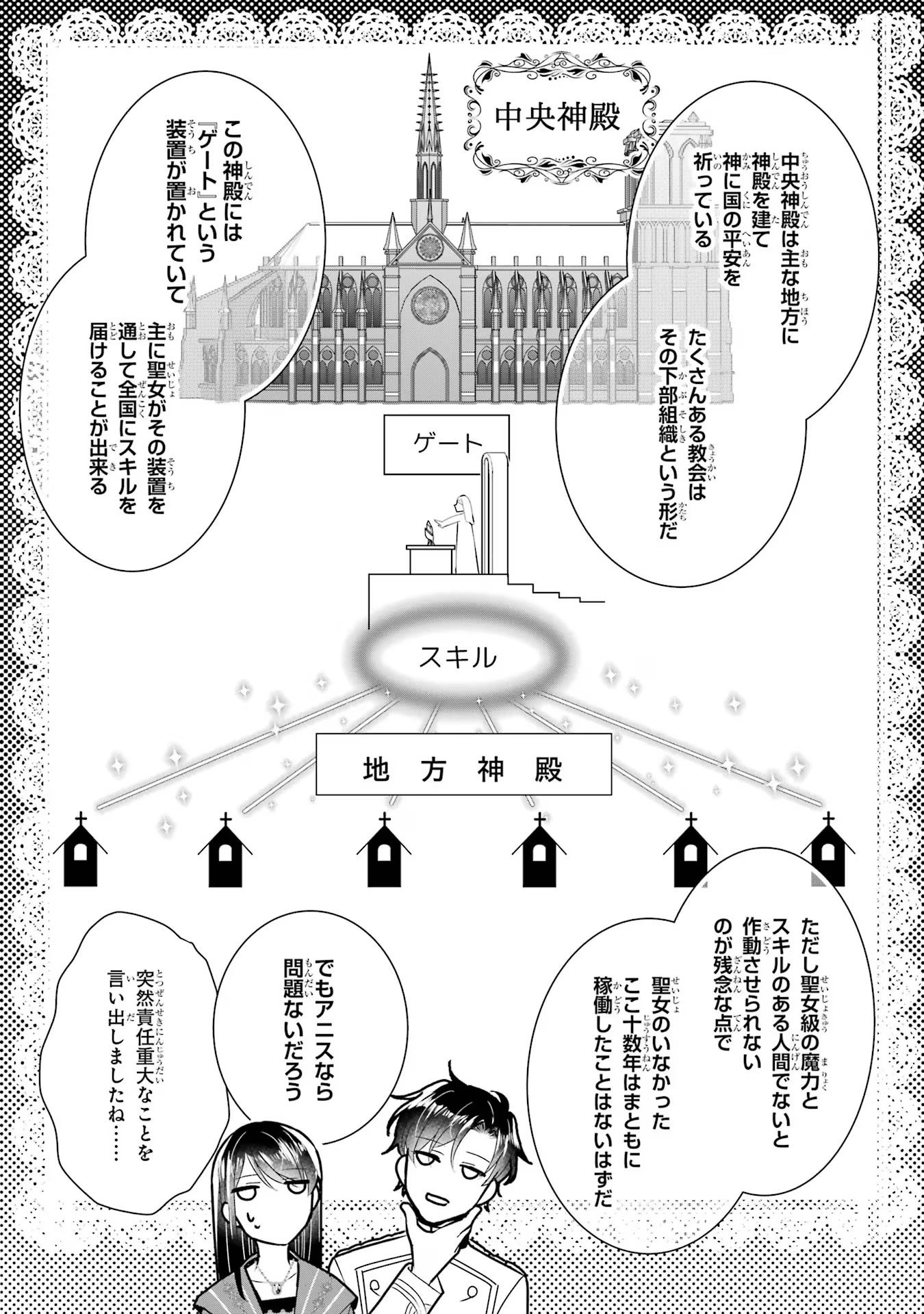 Seijo no hazu ga, Douyara Nottoraremashita - Chapter 18 - Page 5