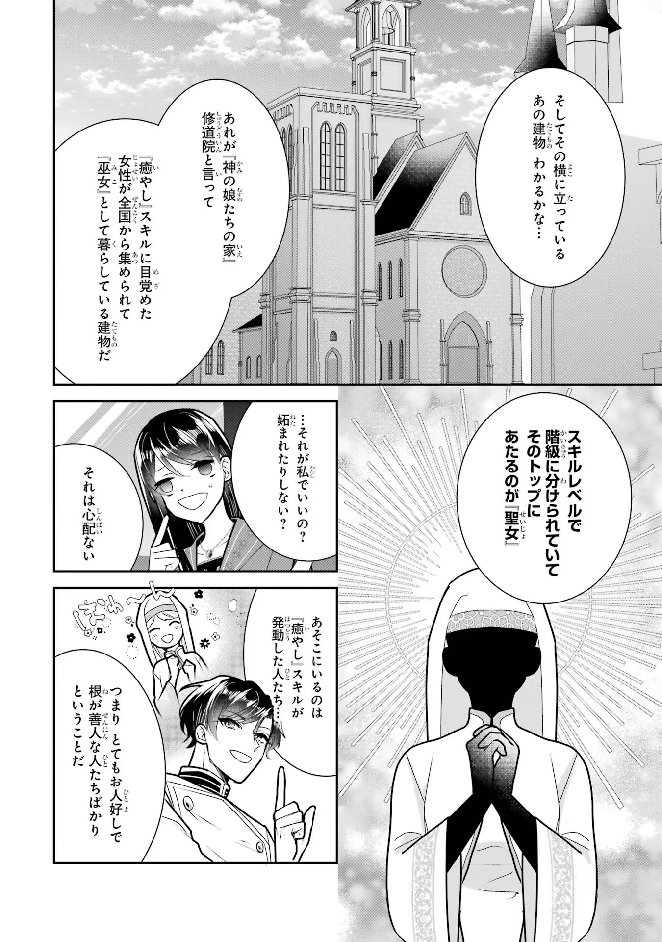 Seijo no hazu ga, Douyara Nottoraremashita - Chapter 18 - Page 6