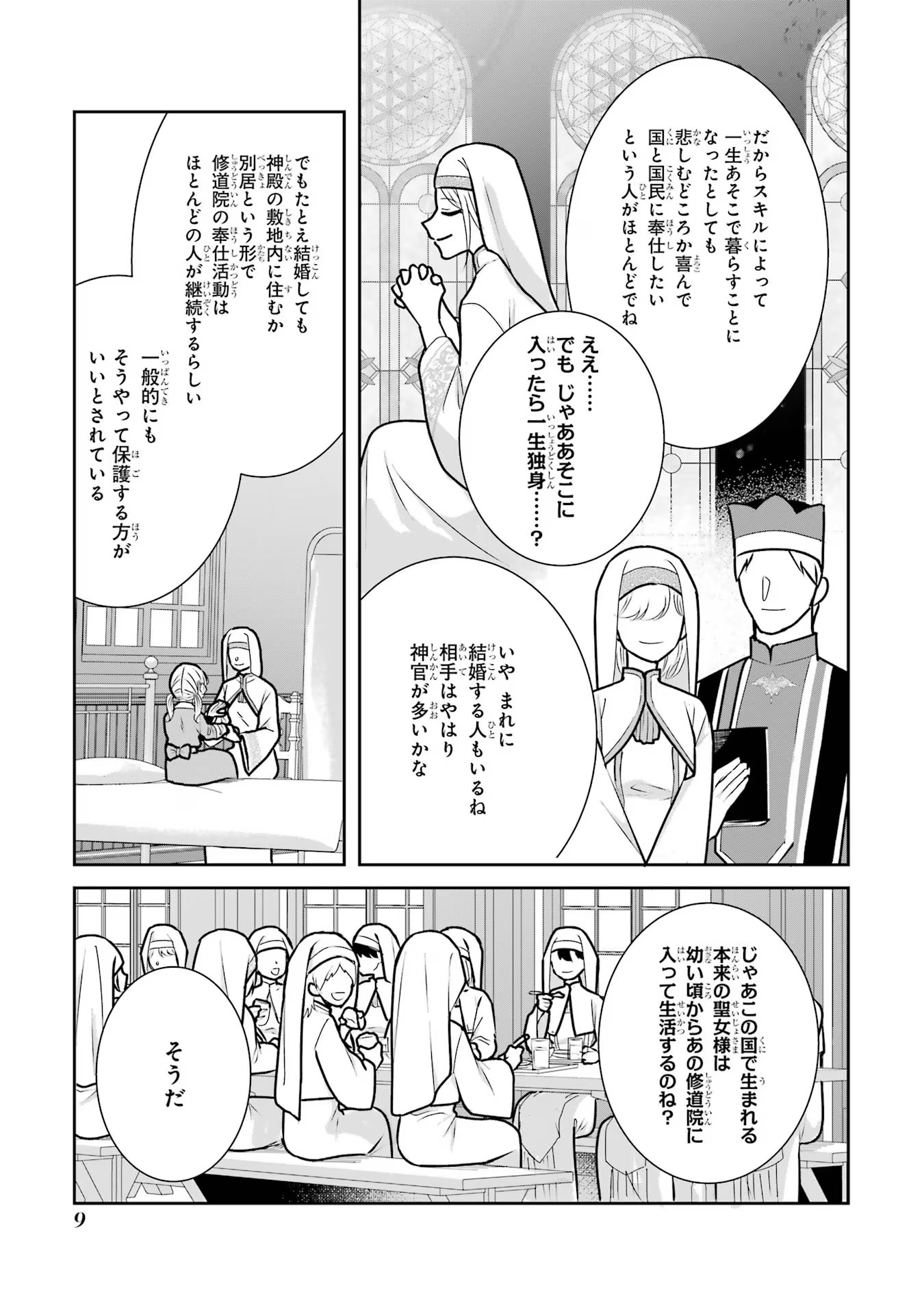 Seijo no hazu ga, Douyara Nottoraremashita - Chapter 18 - Page 7