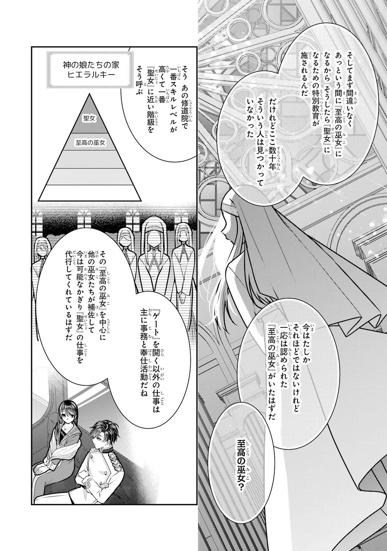 Seijo no hazu ga, Douyara Nottoraremashita - Chapter 18 - Page 8