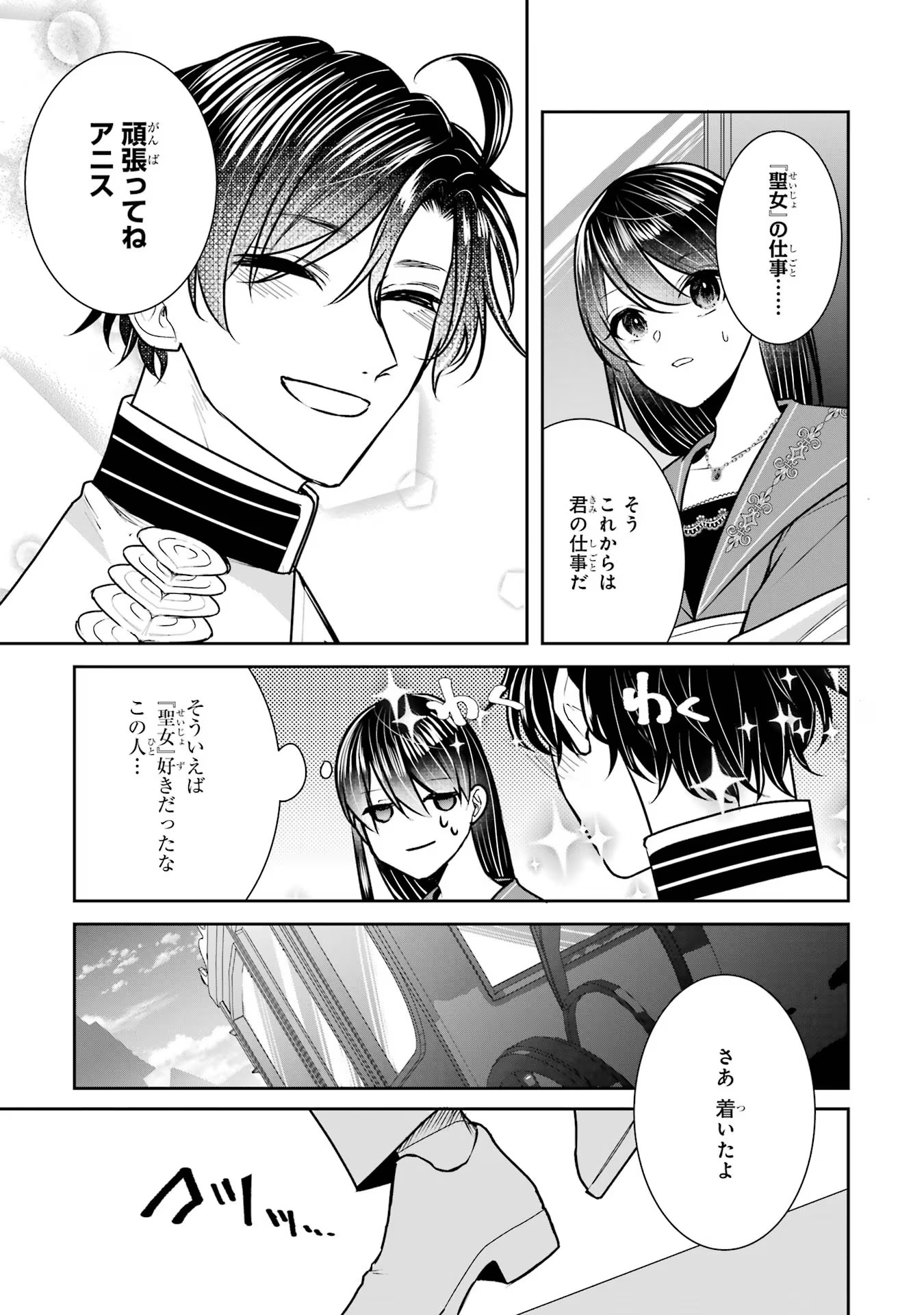 Seijo no hazu ga, Douyara Nottoraremashita - Chapter 18 - Page 9