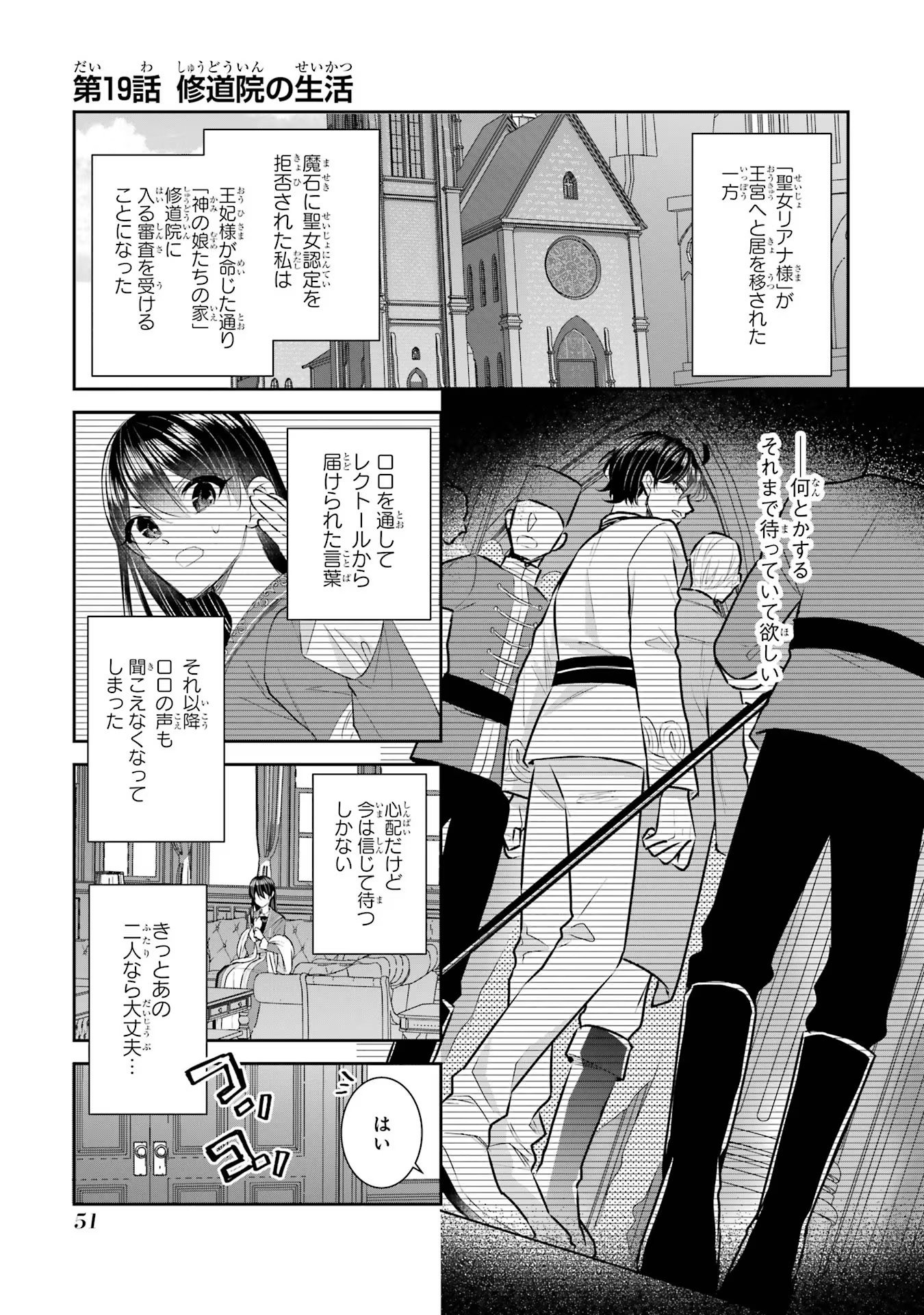 Seijo no hazu ga, Douyara Nottoraremashita - Chapter 19 - Page 1