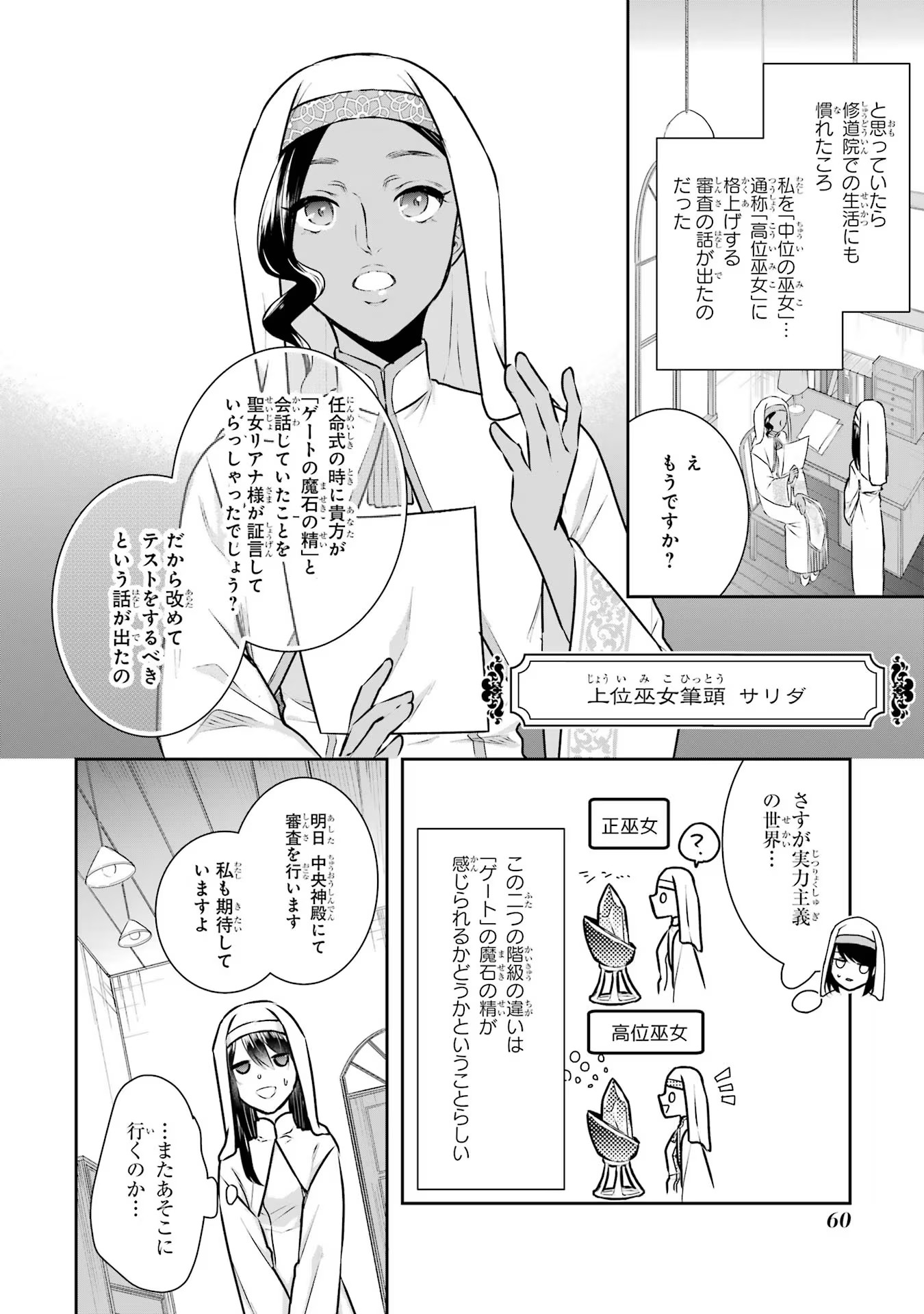 Seijo no hazu ga, Douyara Nottoraremashita - Chapter 19 - Page 10