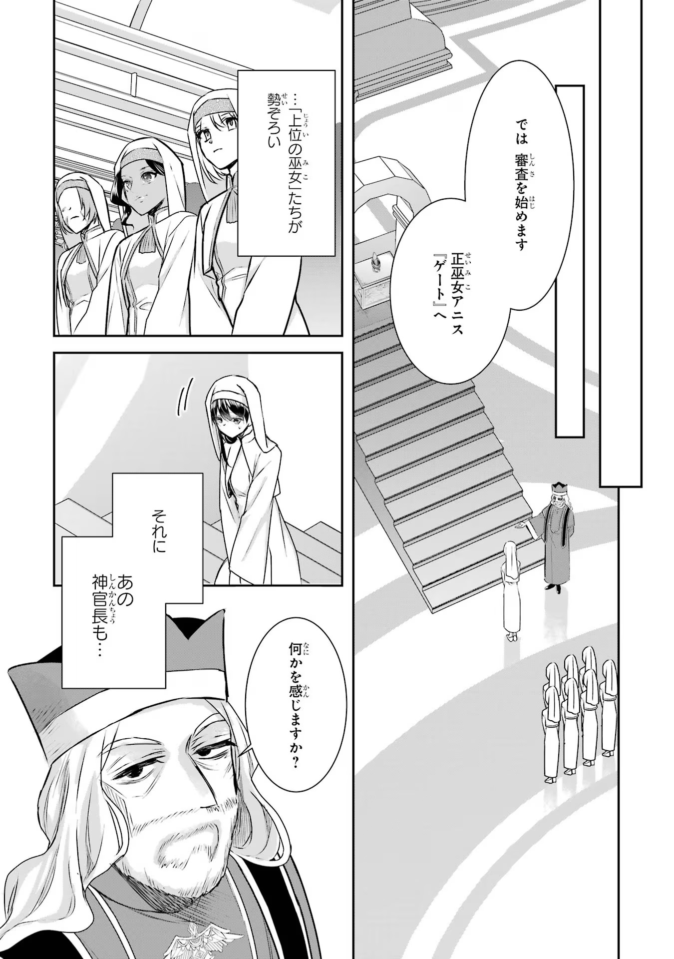 Seijo no hazu ga, Douyara Nottoraremashita - Chapter 19 - Page 11