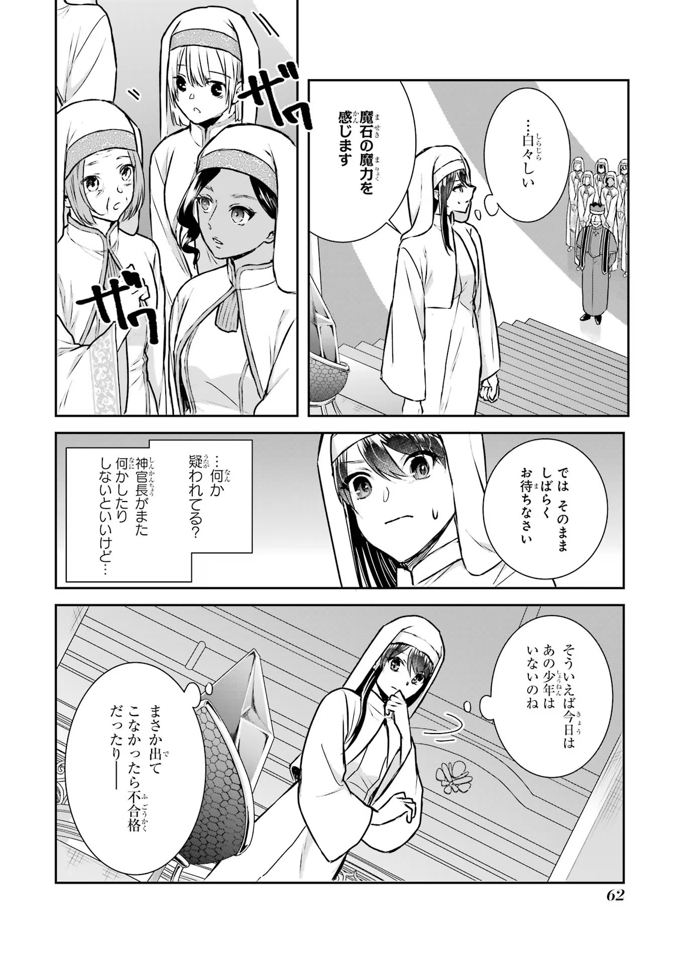 Seijo no hazu ga, Douyara Nottoraremashita - Chapter 19 - Page 12