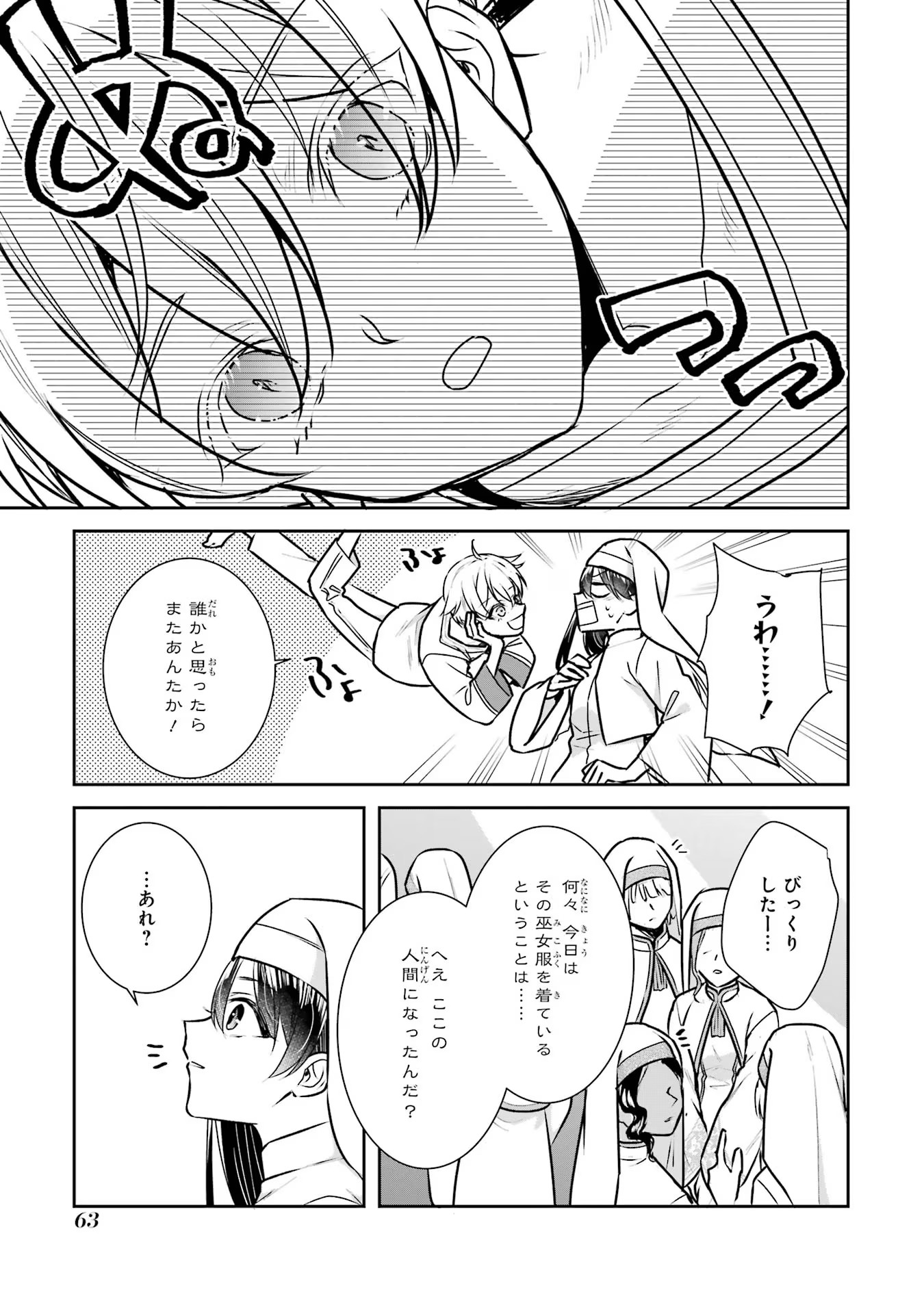 Seijo no hazu ga, Douyara Nottoraremashita - Chapter 19 - Page 13