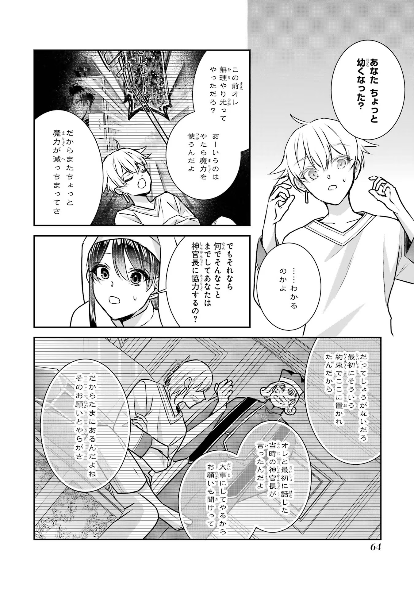 Seijo no hazu ga, Douyara Nottoraremashita - Chapter 19 - Page 14