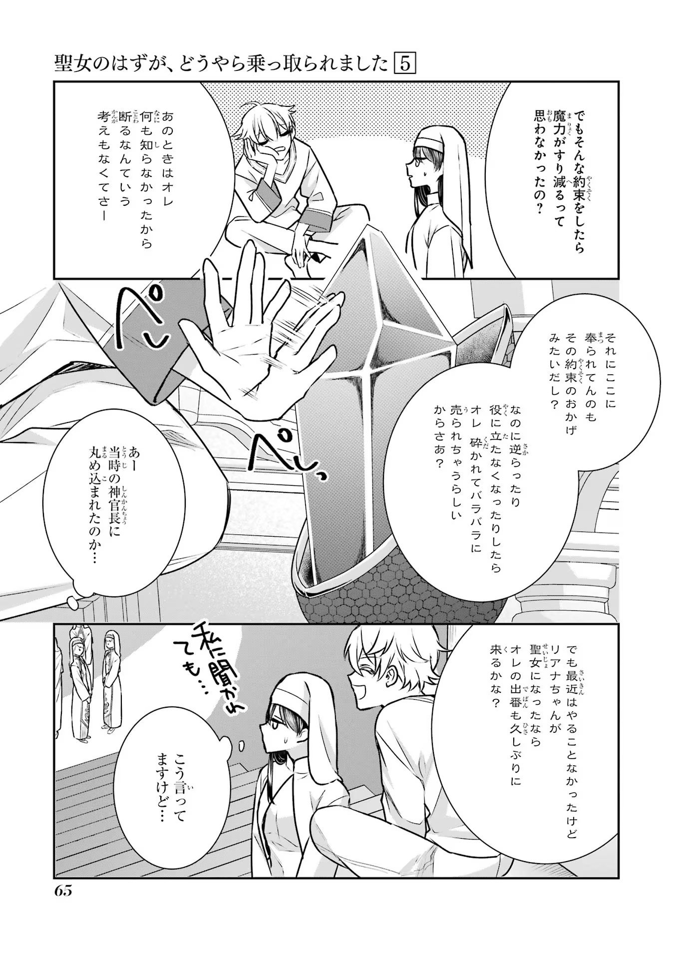 Seijo no hazu ga, Douyara Nottoraremashita - Chapter 19 - Page 15