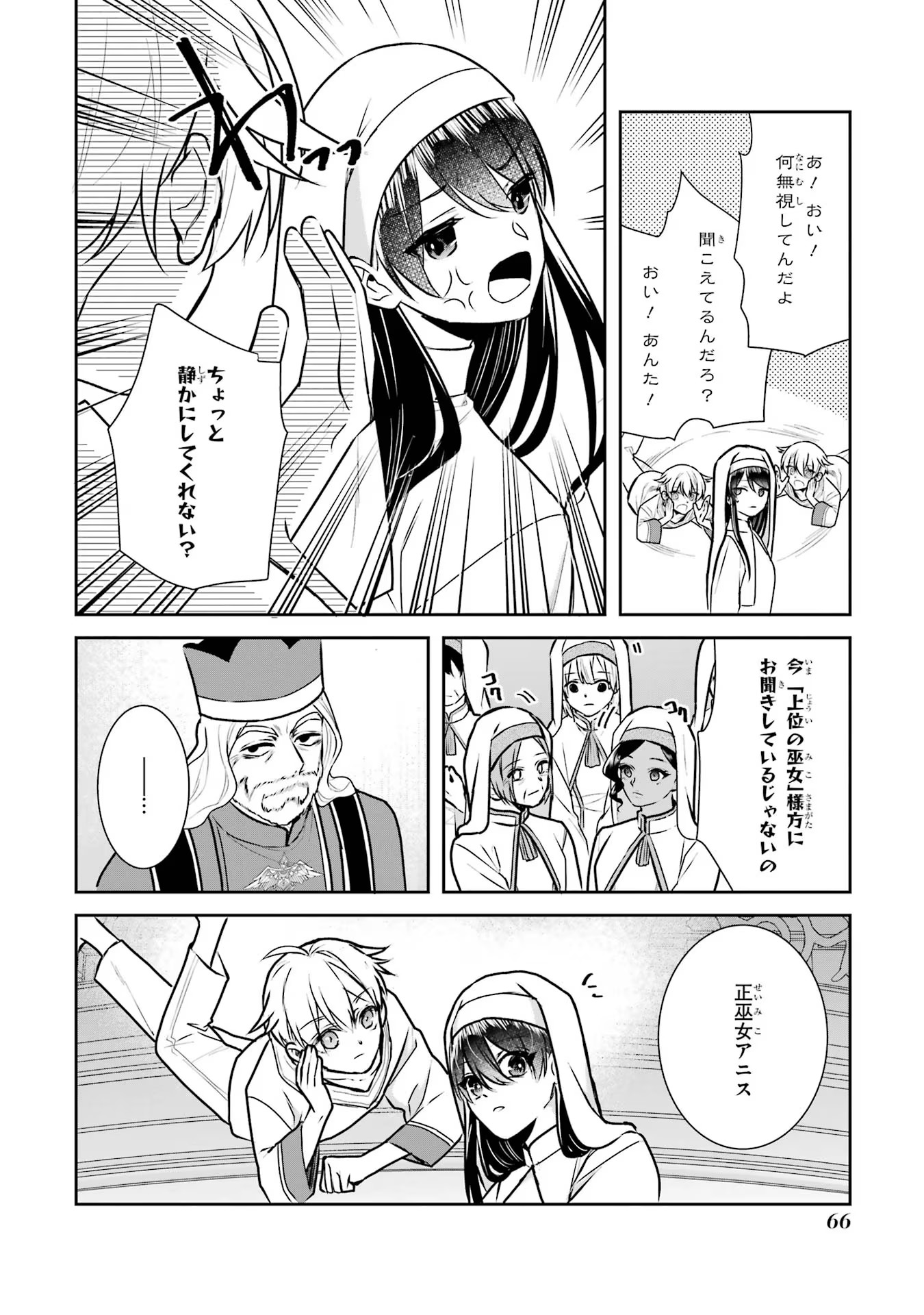 Seijo no hazu ga, Douyara Nottoraremashita - Chapter 19 - Page 16