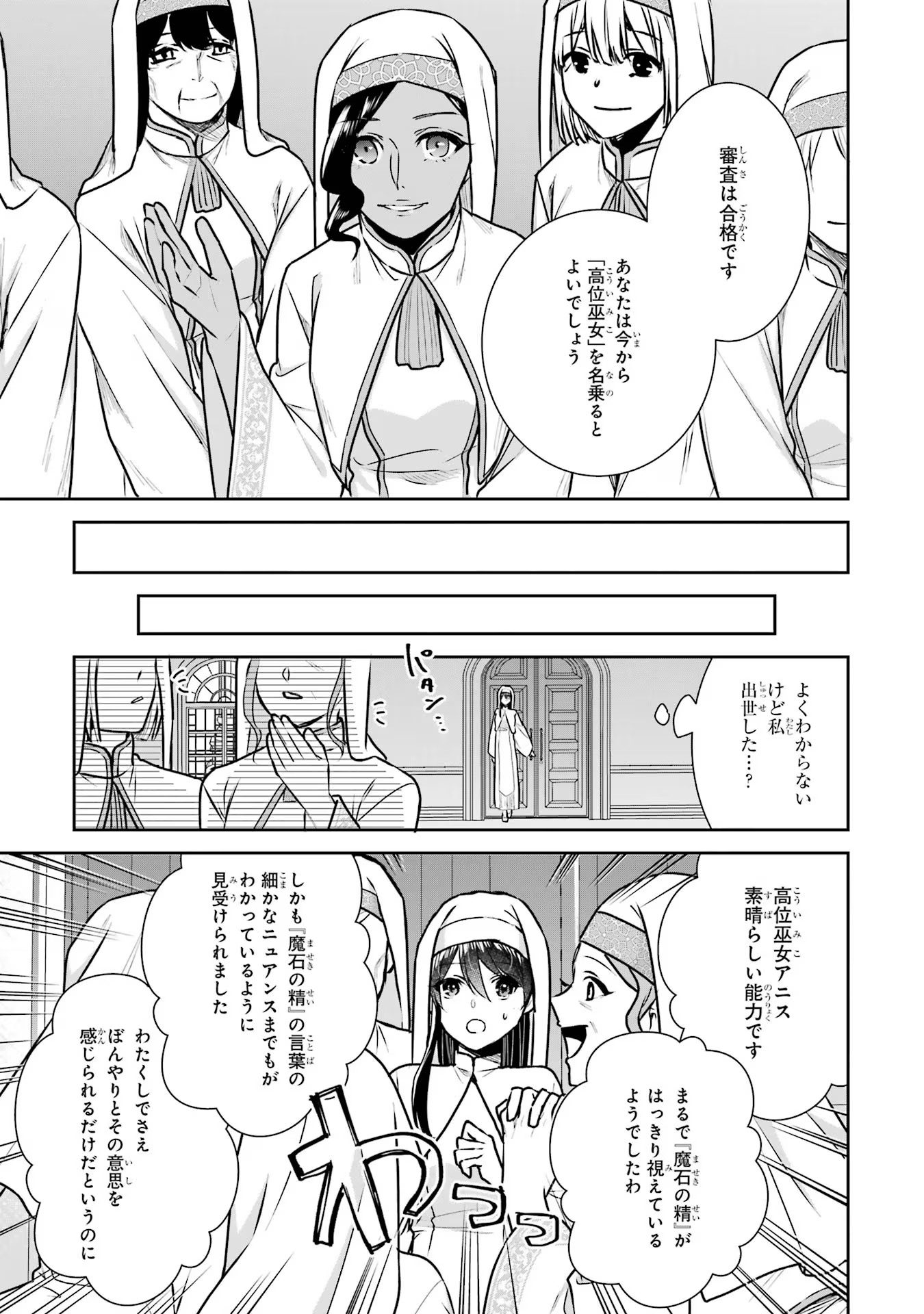 Seijo no hazu ga, Douyara Nottoraremashita - Chapter 19 - Page 17