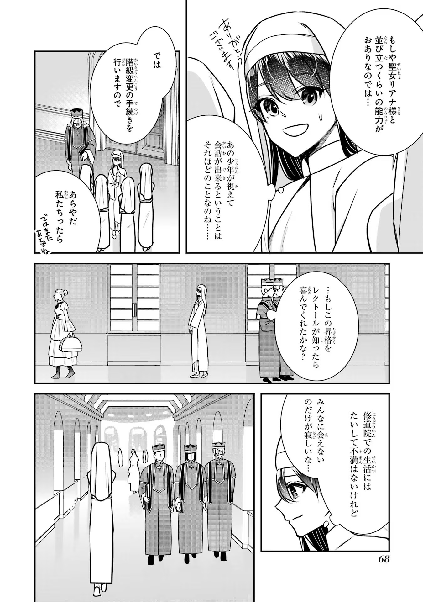 Seijo no hazu ga, Douyara Nottoraremashita - Chapter 19 - Page 18
