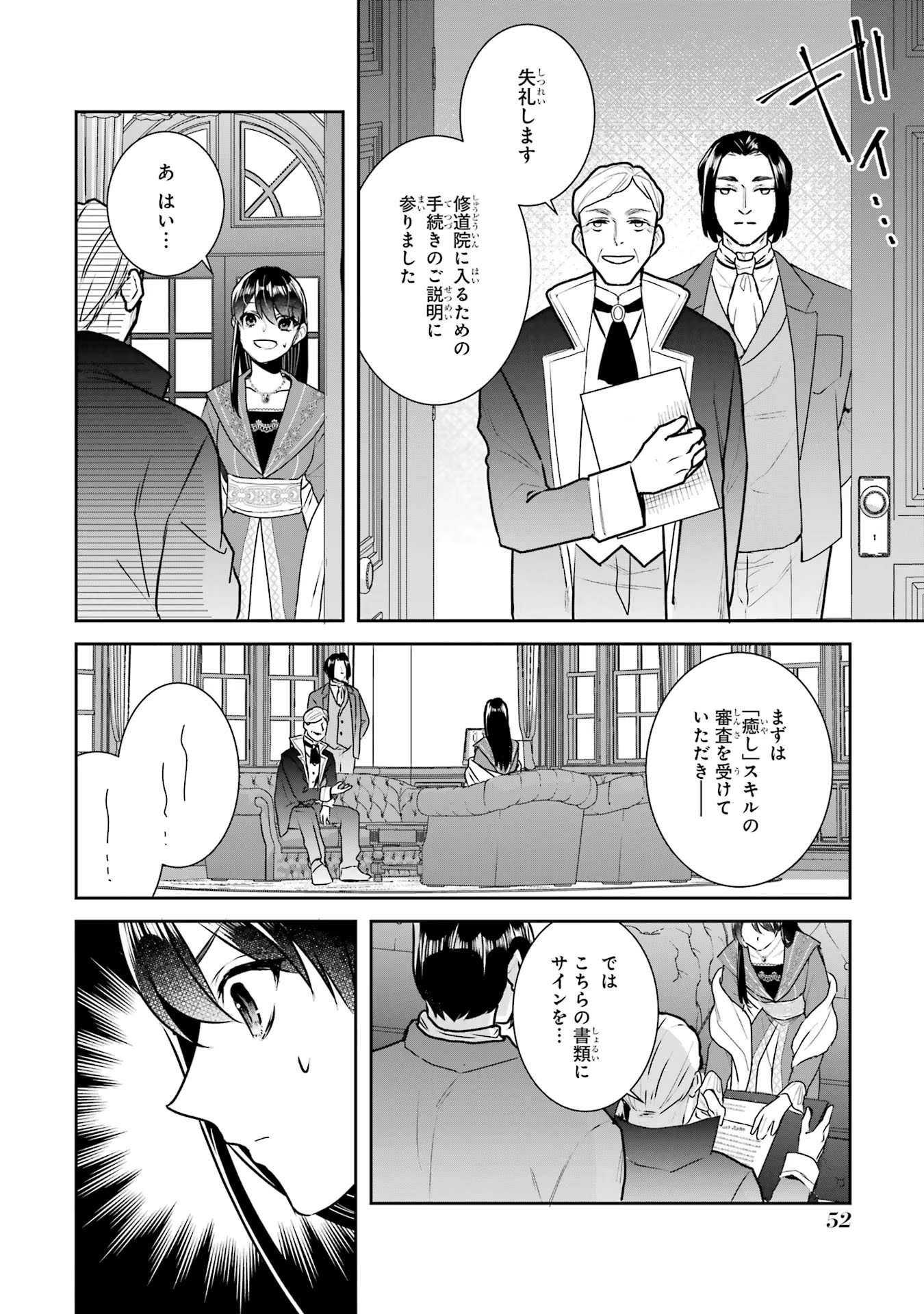 Seijo no hazu ga, Douyara Nottoraremashita - Chapter 19 - Page 2