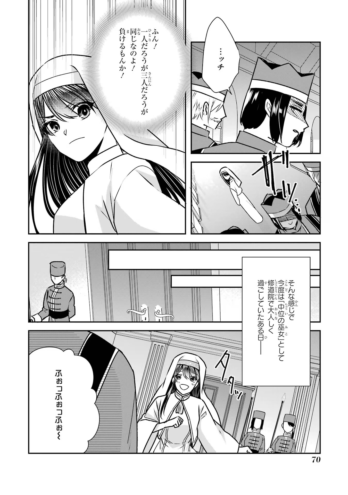 Seijo no hazu ga, Douyara Nottoraremashita - Chapter 19 - Page 19