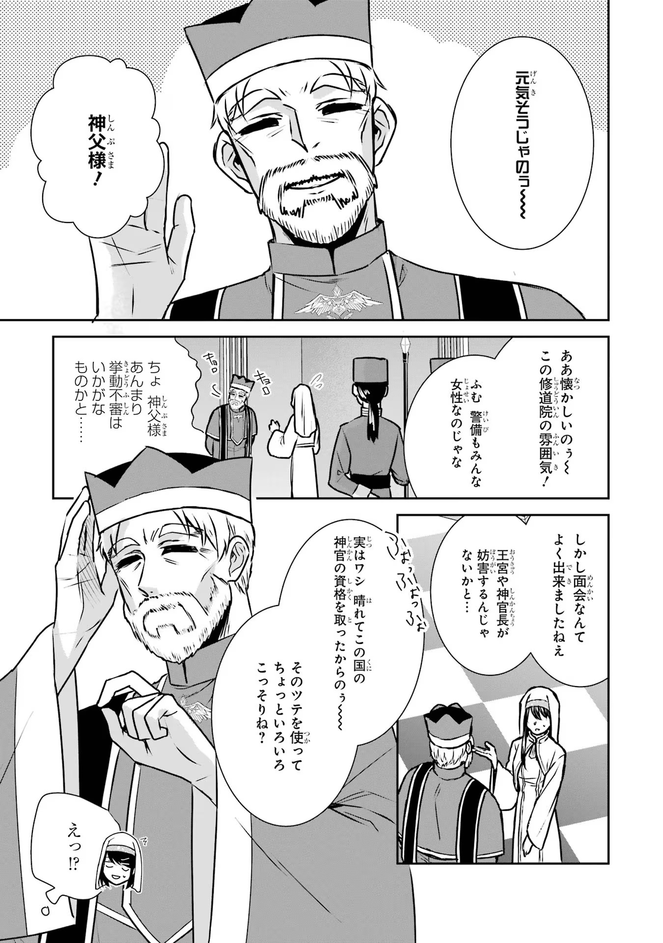 Seijo no hazu ga, Douyara Nottoraremashita - Chapter 19 - Page 20