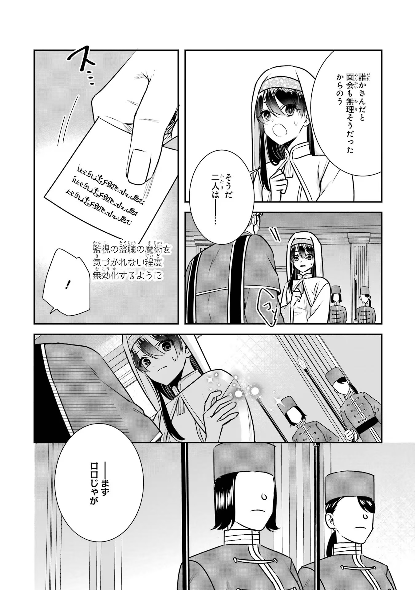Seijo no hazu ga, Douyara Nottoraremashita - Chapter 19 - Page 21