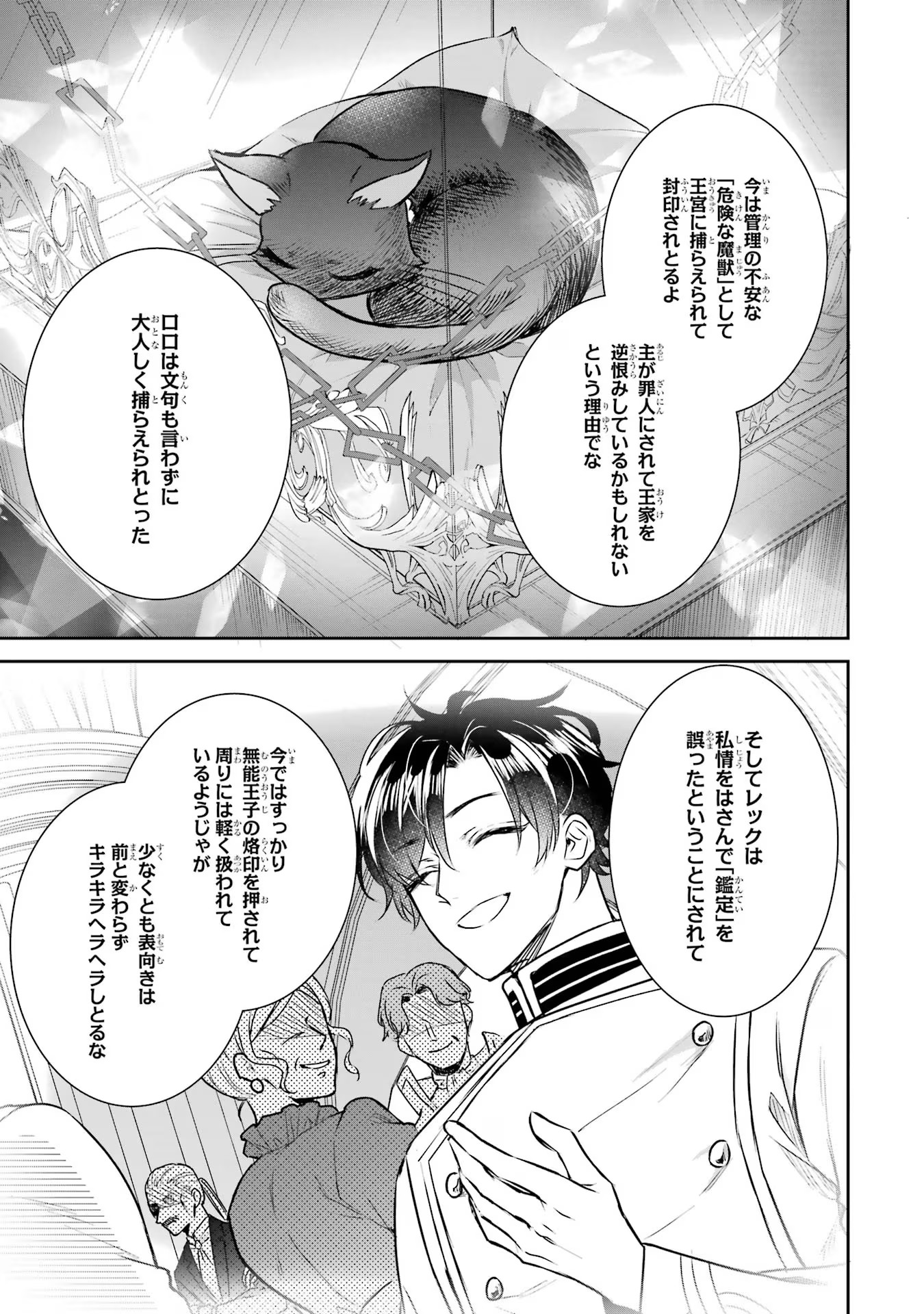 Seijo no hazu ga, Douyara Nottoraremashita - Chapter 19 - Page 22