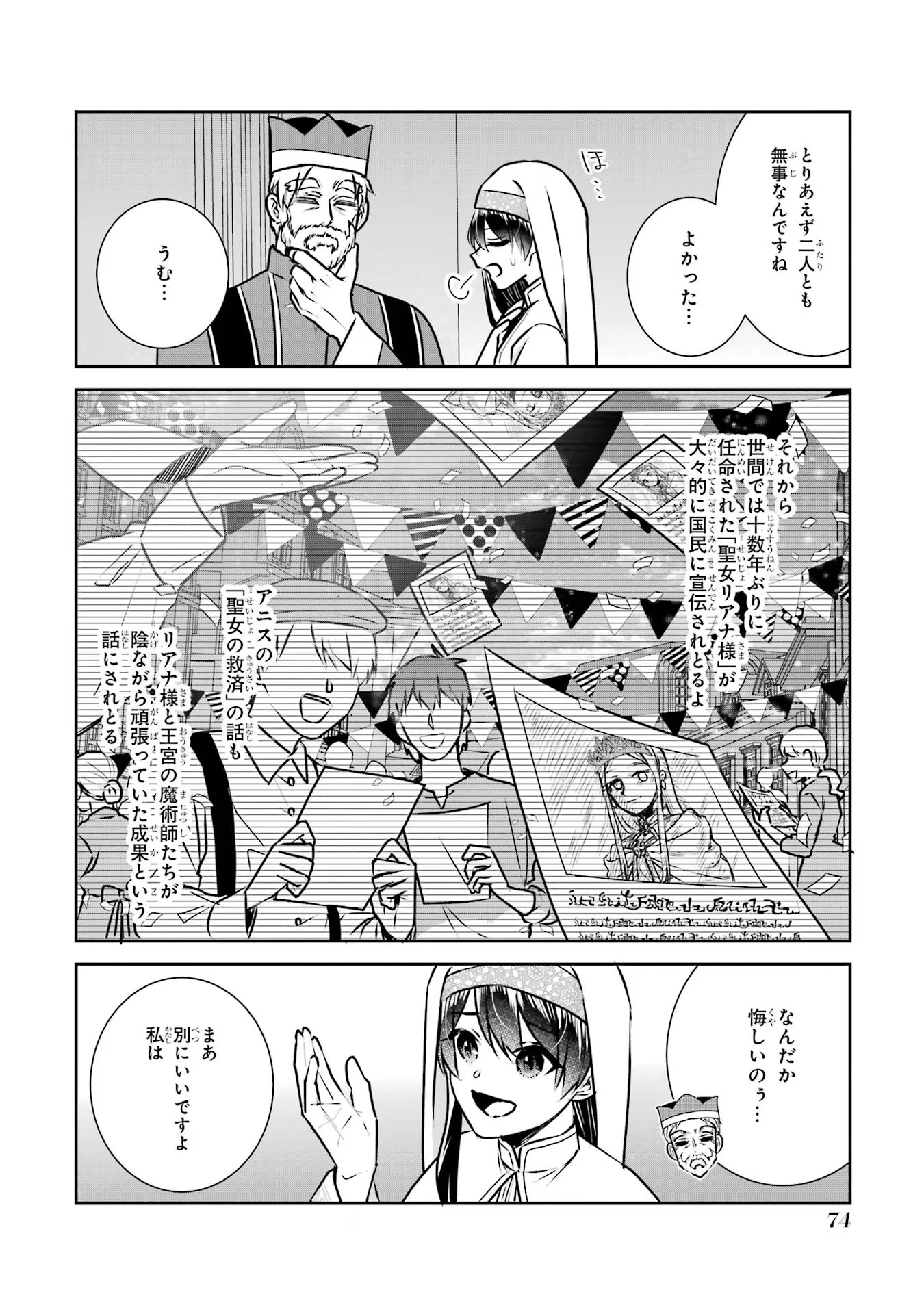 Seijo no hazu ga, Douyara Nottoraremashita - Chapter 19 - Page 23