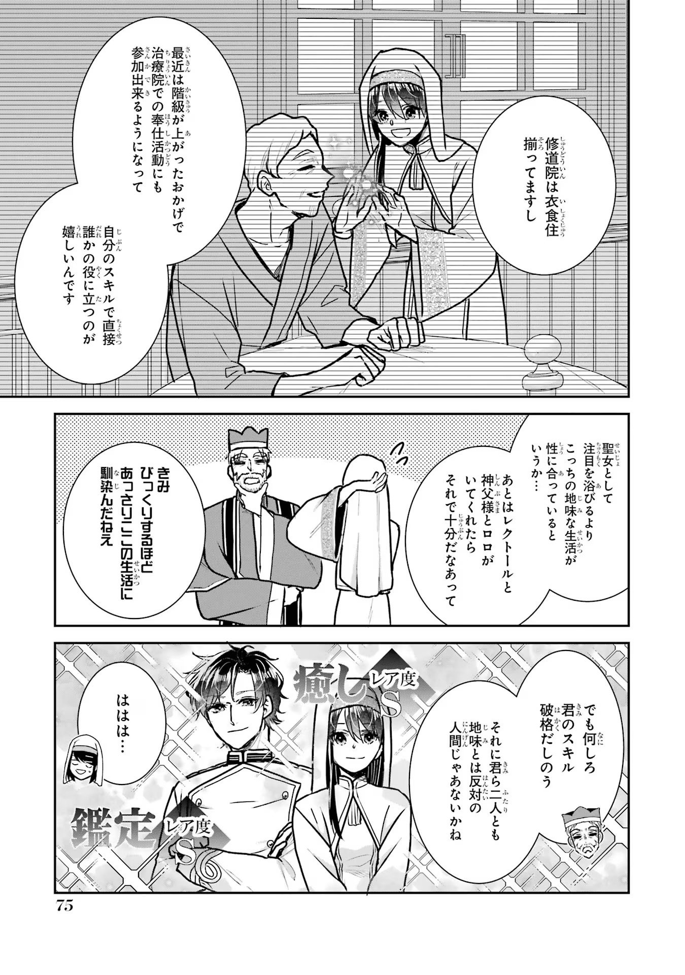 Seijo no hazu ga, Douyara Nottoraremashita - Chapter 19 - Page 24