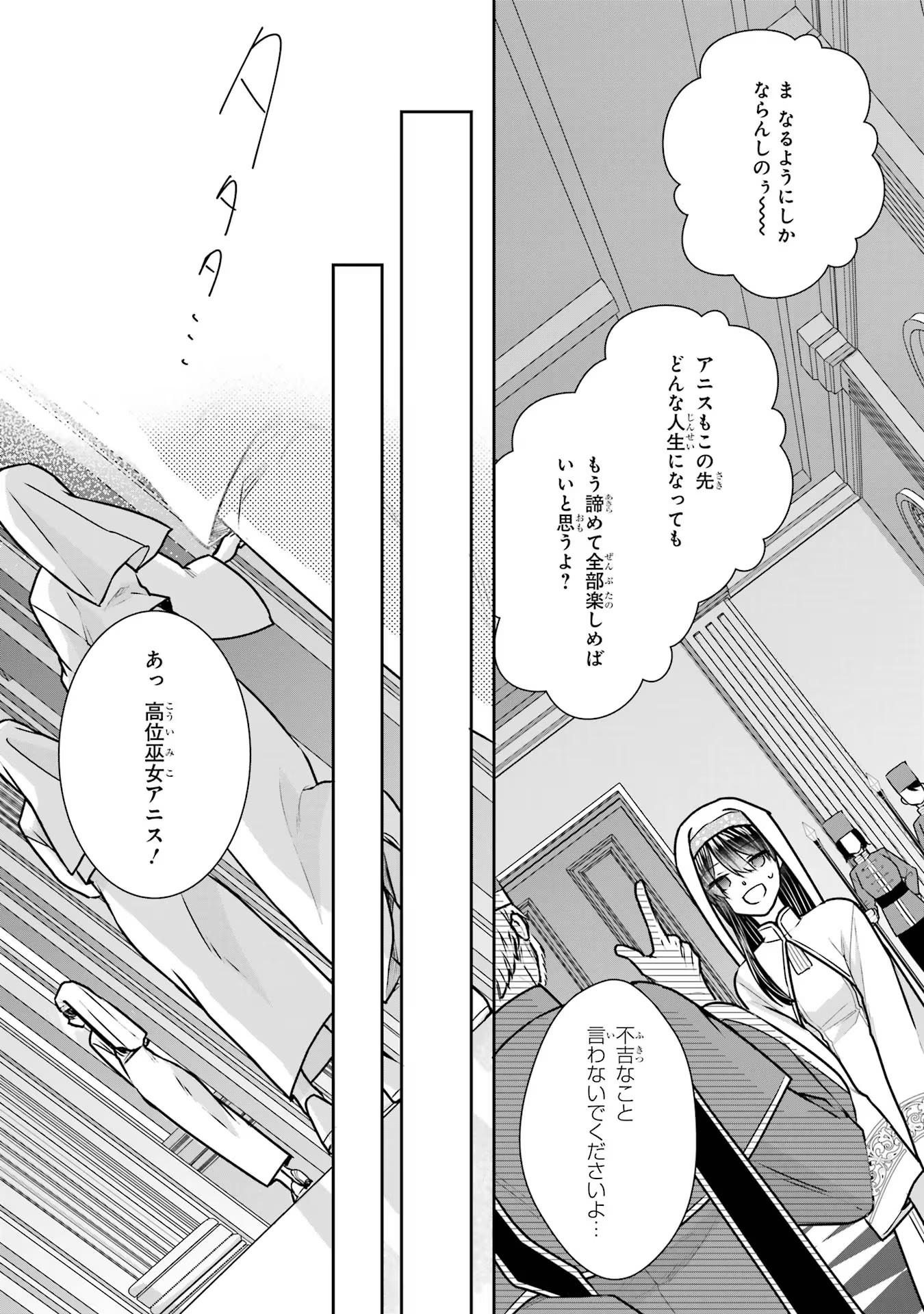 Seijo no hazu ga, Douyara Nottoraremashita - Chapter 19 - Page 25