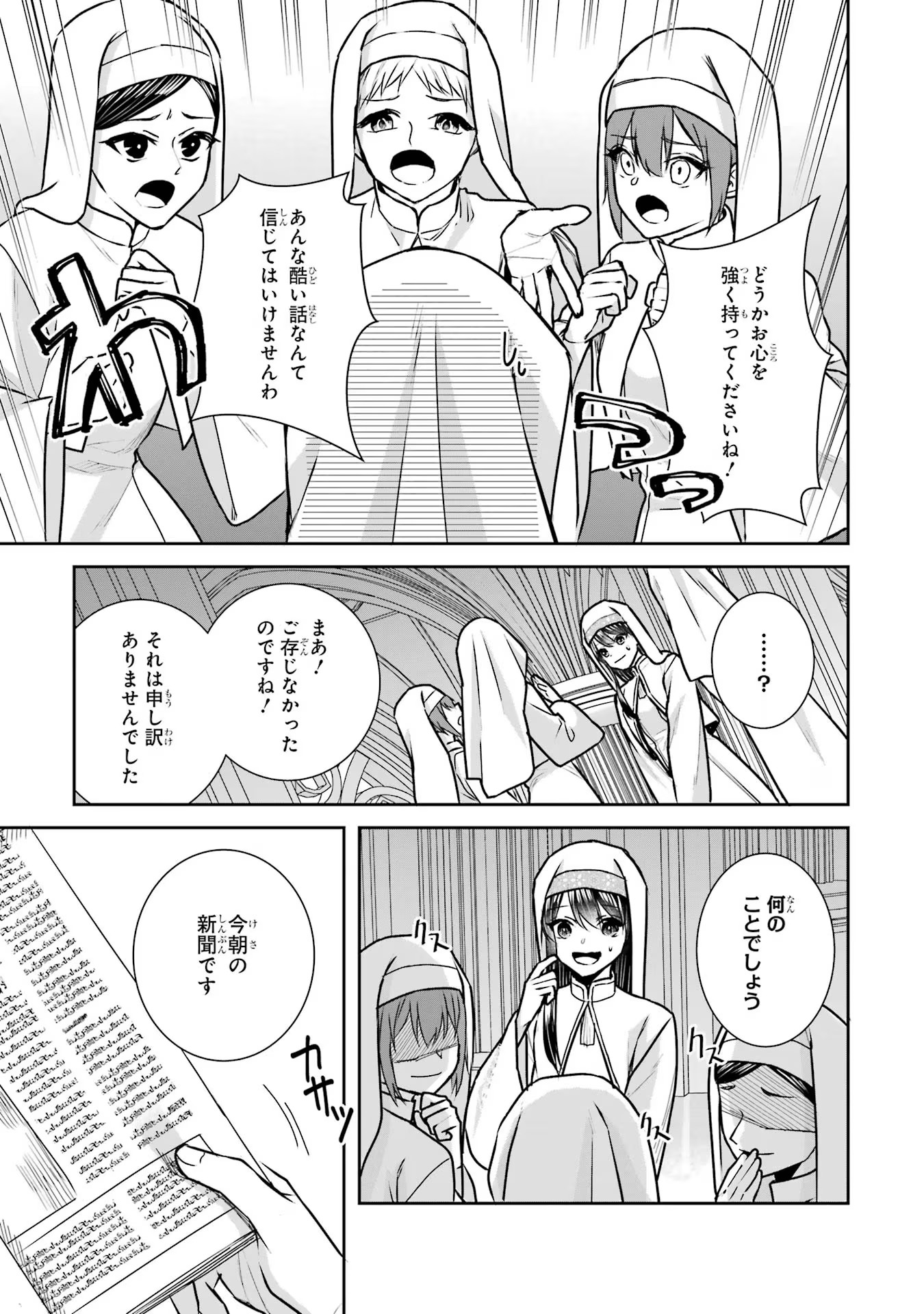 Seijo no hazu ga, Douyara Nottoraremashita - Chapter 19 - Page 26