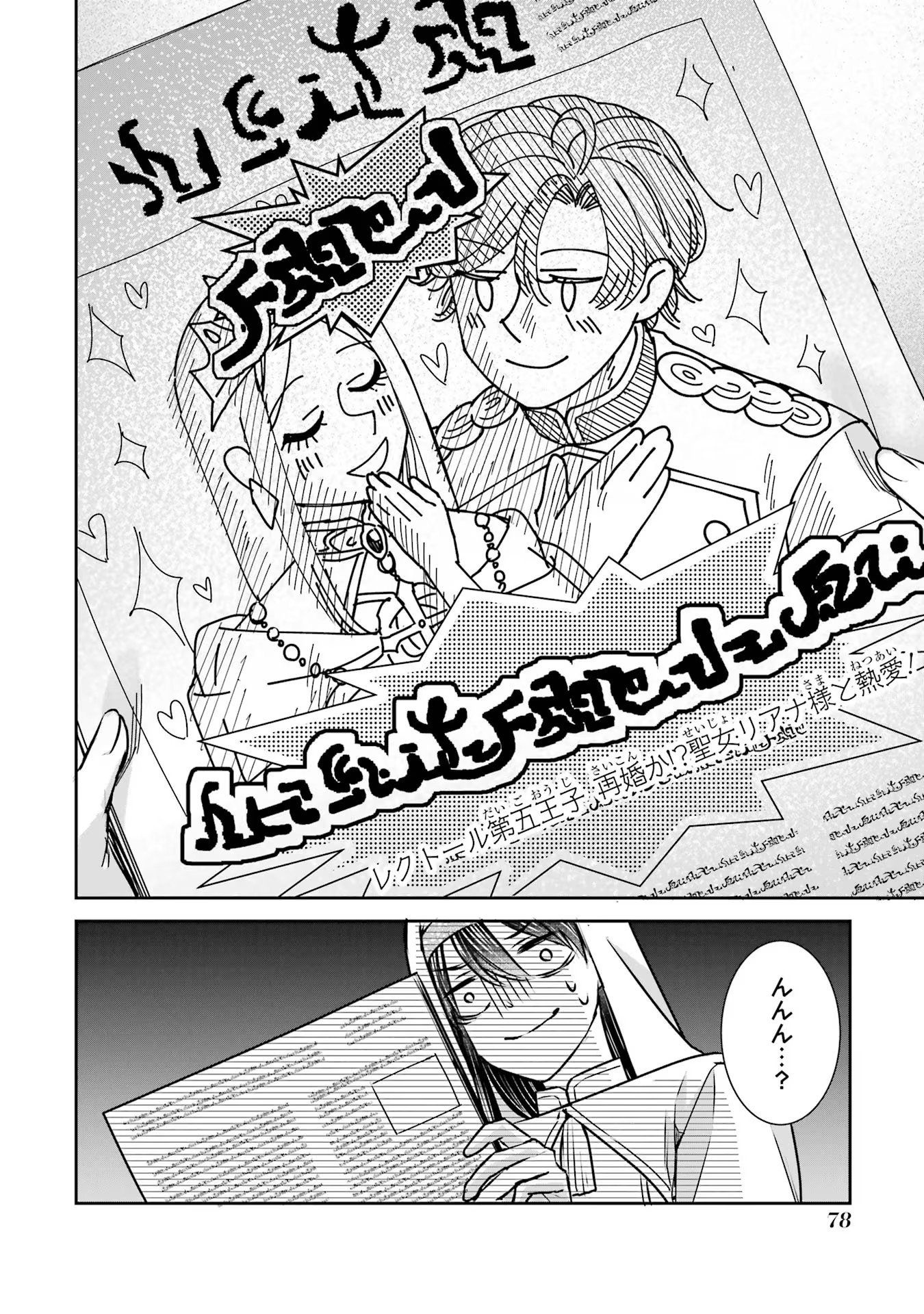 Seijo no hazu ga, Douyara Nottoraremashita - Chapter 19 - Page 27