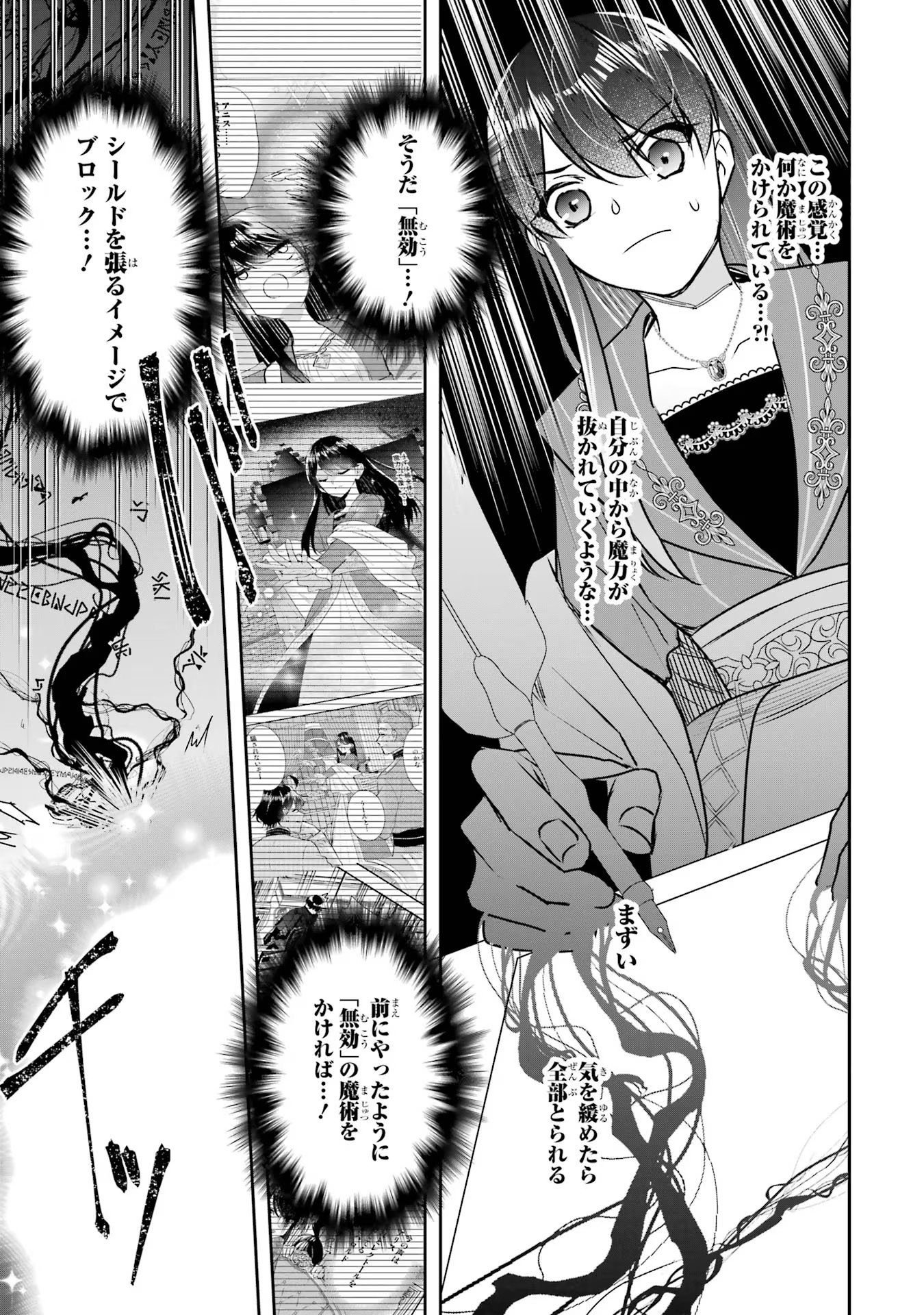 Seijo no hazu ga, Douyara Nottoraremashita - Chapter 19 - Page 3