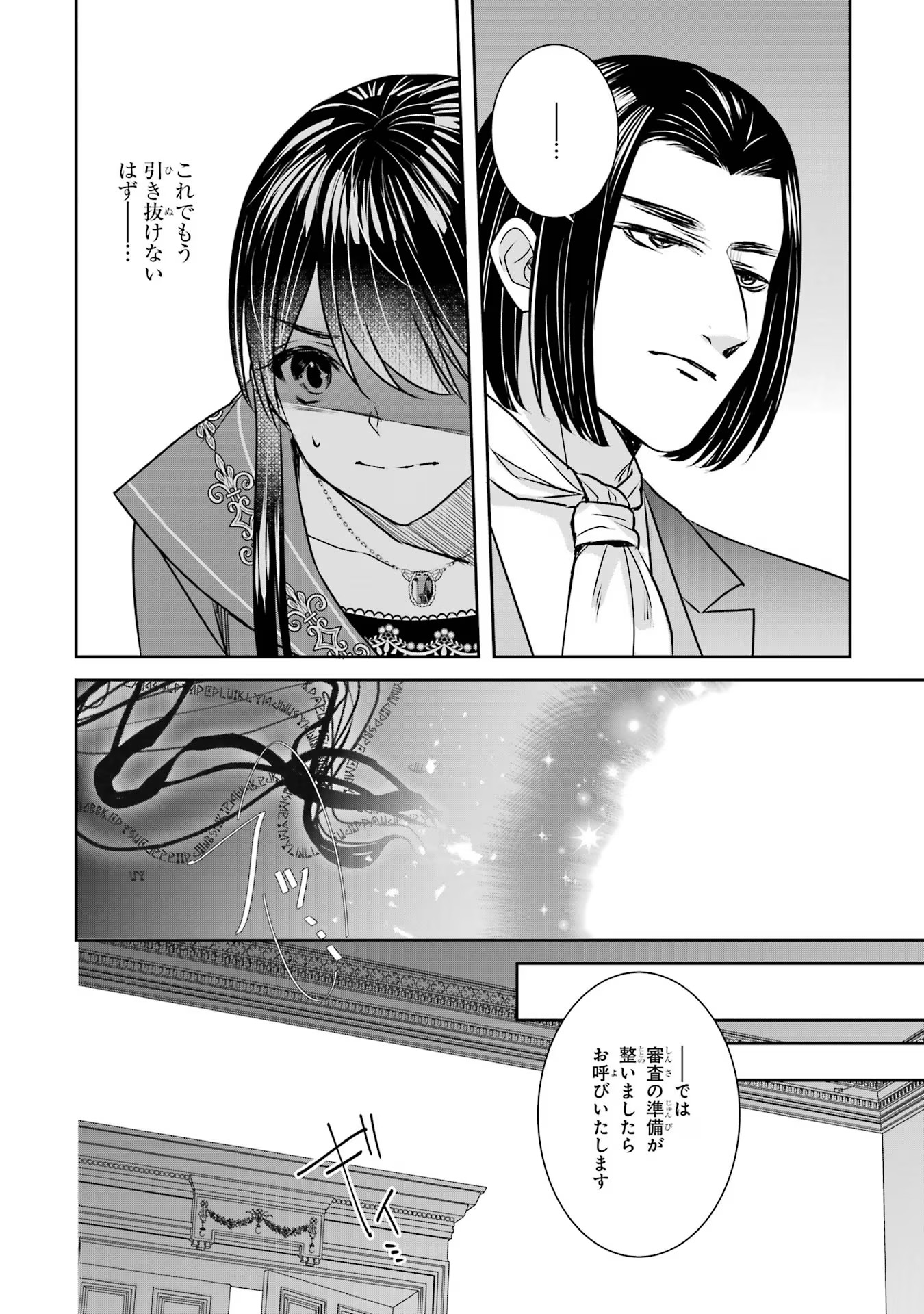 Seijo no hazu ga, Douyara Nottoraremashita - Chapter 19 - Page 4