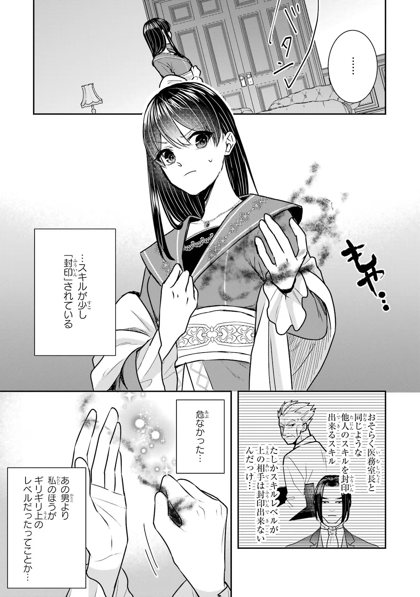 Seijo no hazu ga, Douyara Nottoraremashita - Chapter 19 - Page 5