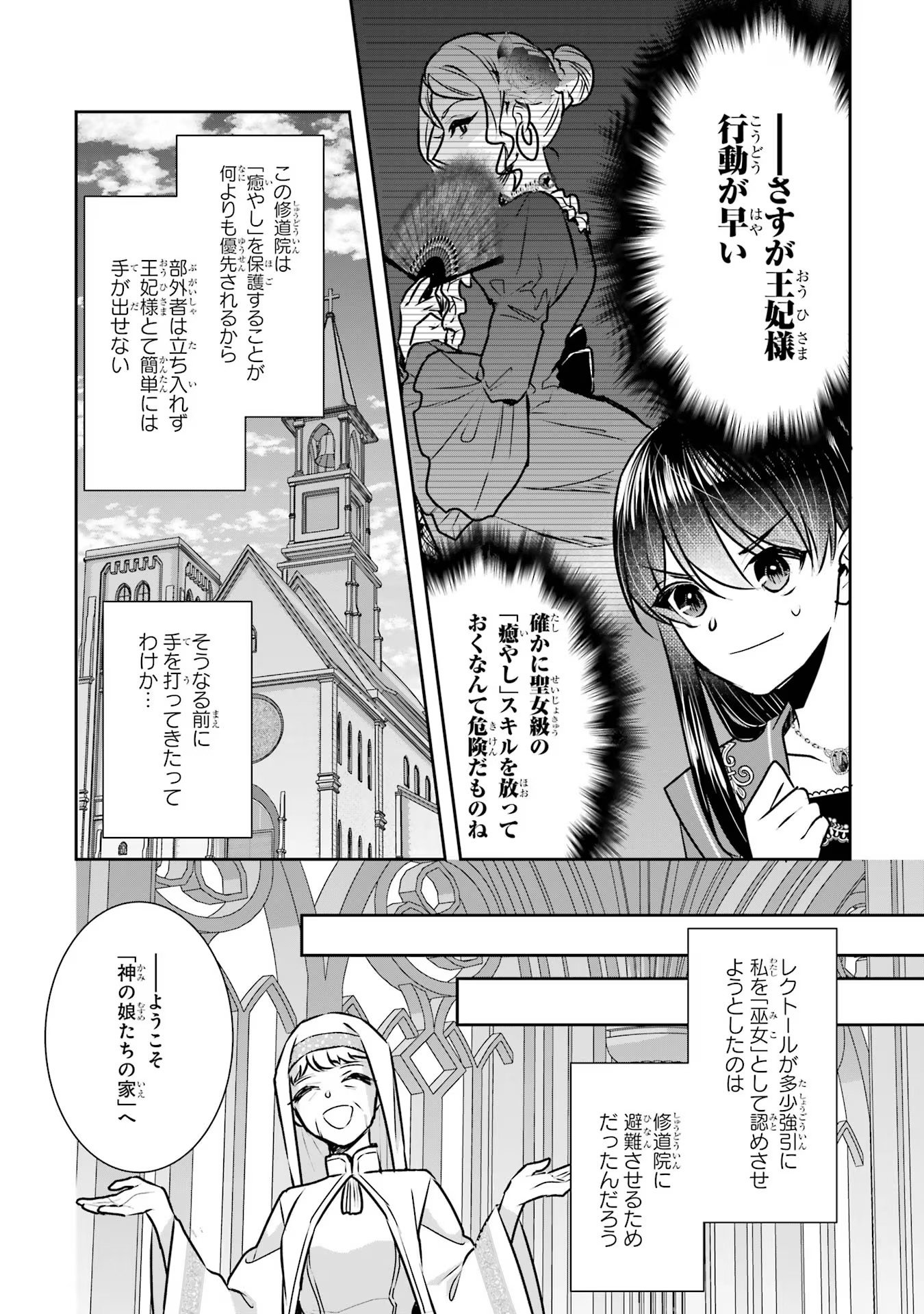 Seijo no hazu ga, Douyara Nottoraremashita - Chapter 19 - Page 6