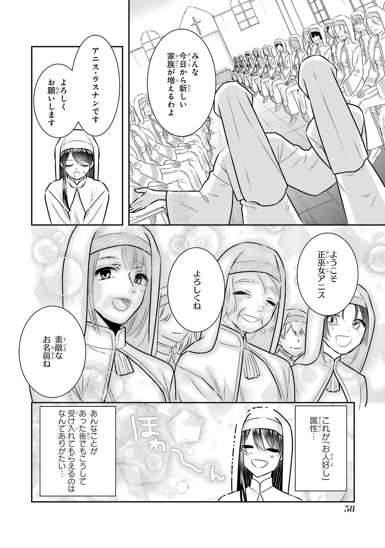 Seijo no hazu ga, Douyara Nottoraremashita - Chapter 19 - Page 8