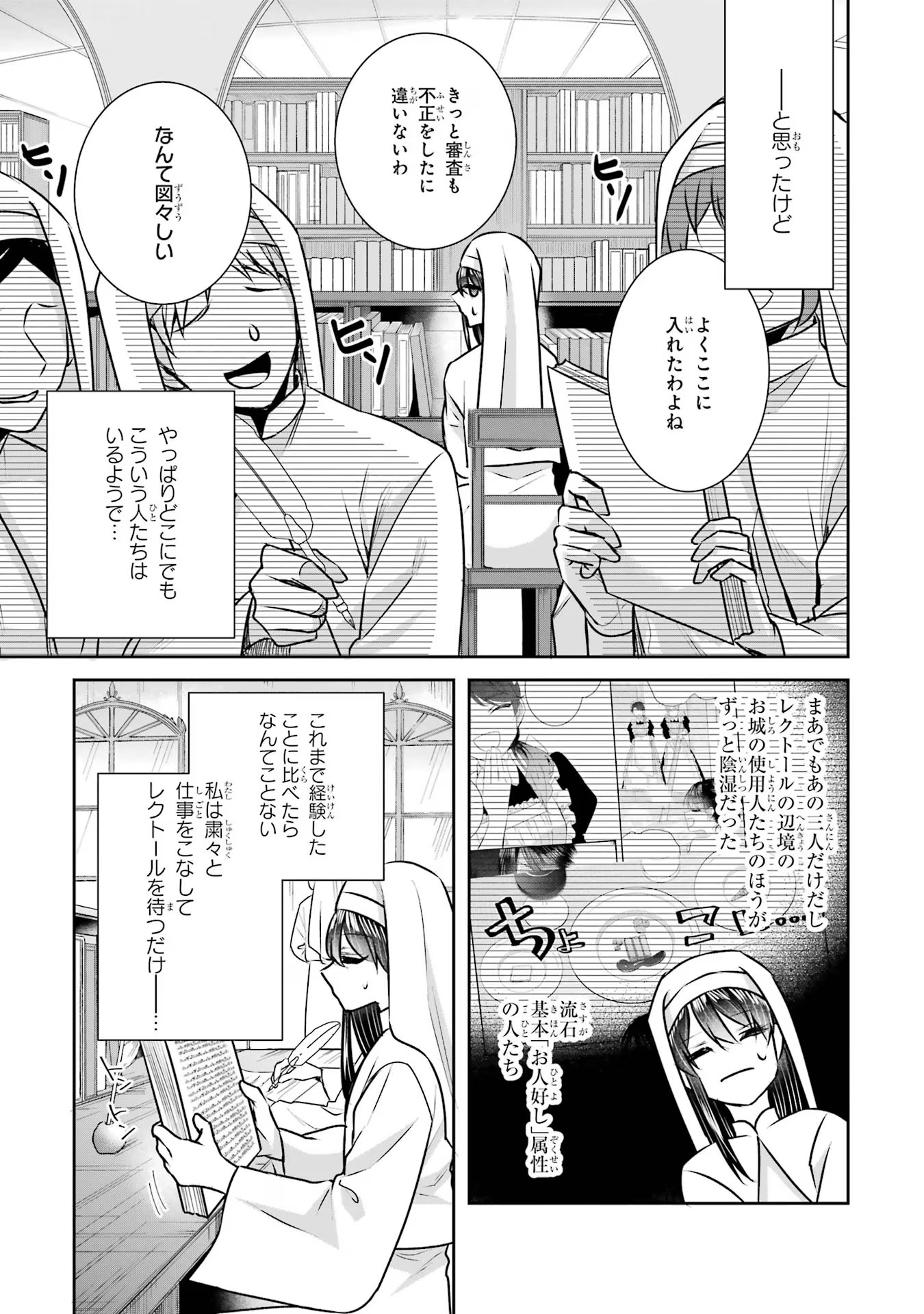 Seijo no hazu ga, Douyara Nottoraremashita - Chapter 19 - Page 9