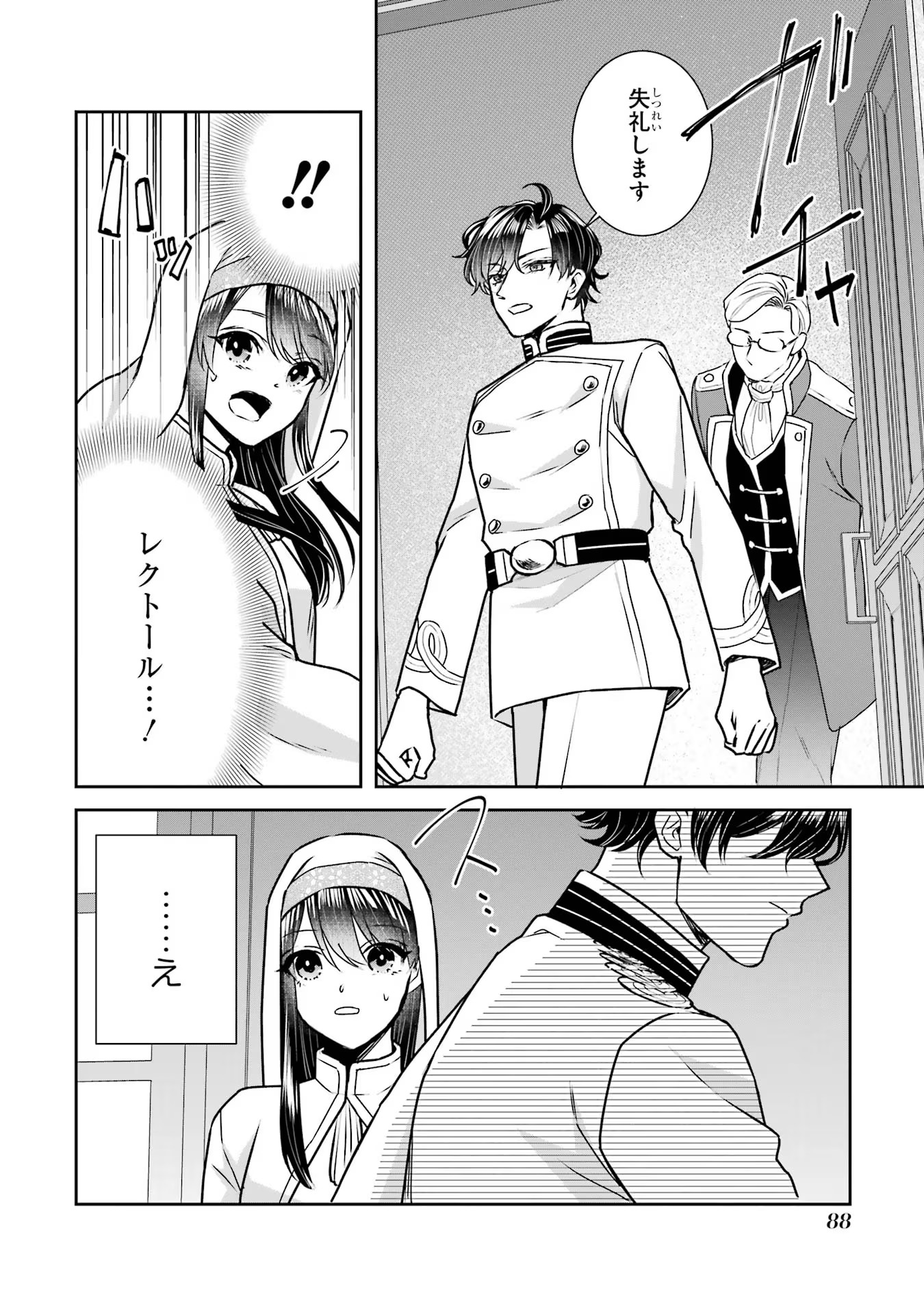 Seijo no hazu ga, Douyara Nottoraremashita - Chapter 20 - Page 10