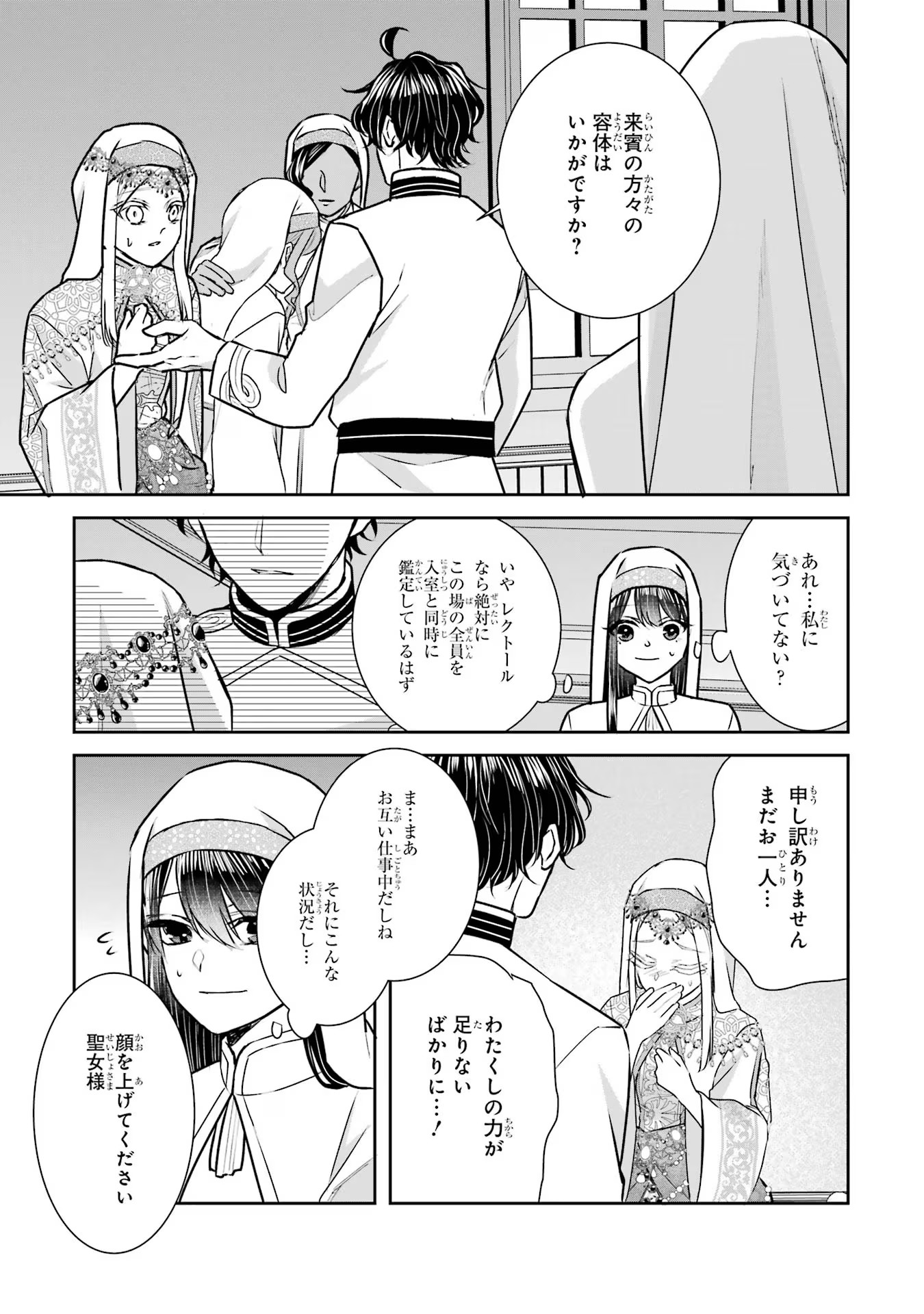 Seijo no hazu ga, Douyara Nottoraremashita - Chapter 20 - Page 11